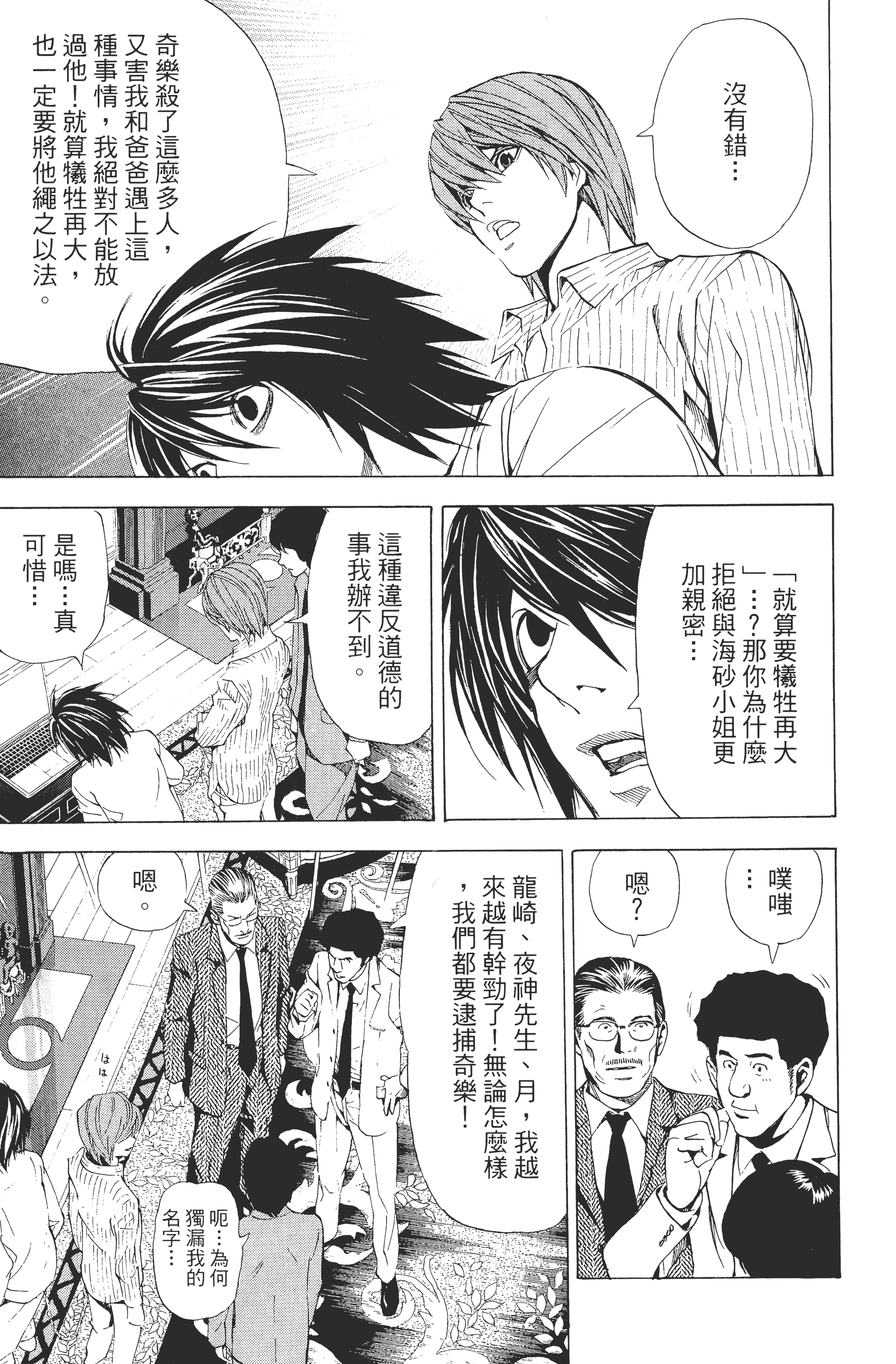 死亡笔记本【1-13卷 全是中文】【DEATH NOTE デスノート／死亡筆記】【已完结】-5
