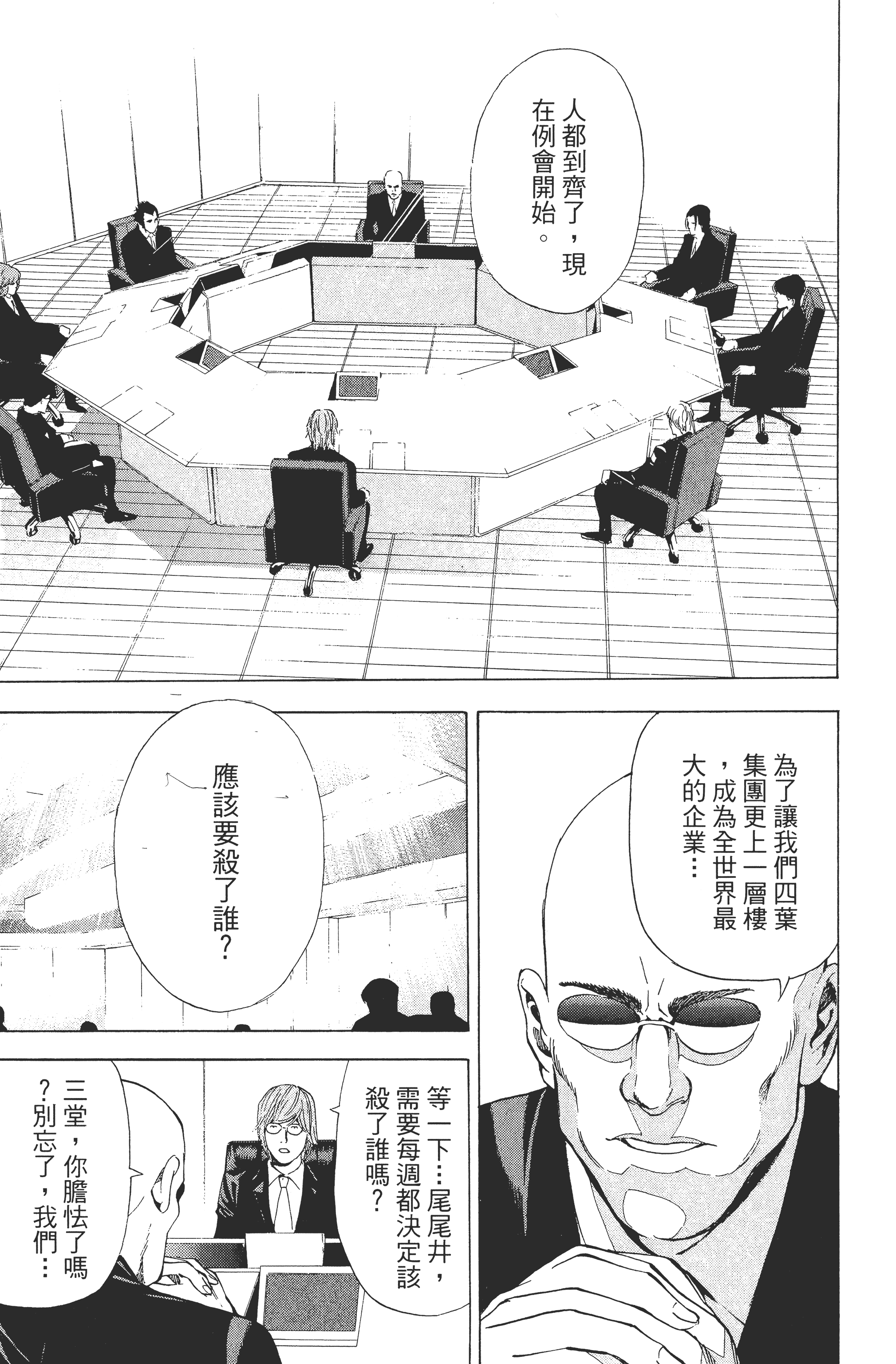 死亡笔记本【1-13卷 全是中文】【DEATH NOTE デスノート／死亡筆記】【已完结】-5