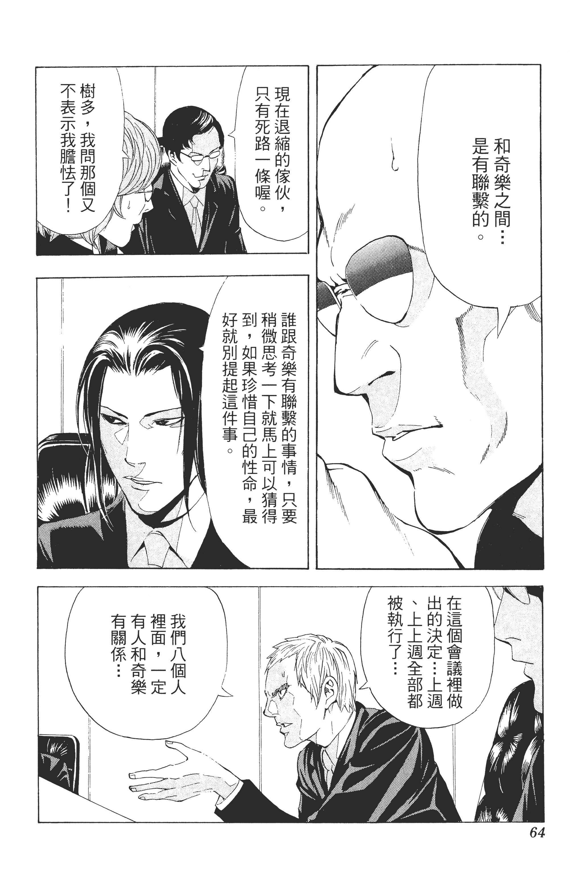 死亡笔记本【1-13卷 全是中文】【DEATH NOTE デスノート／死亡筆記】【已完结】-5
