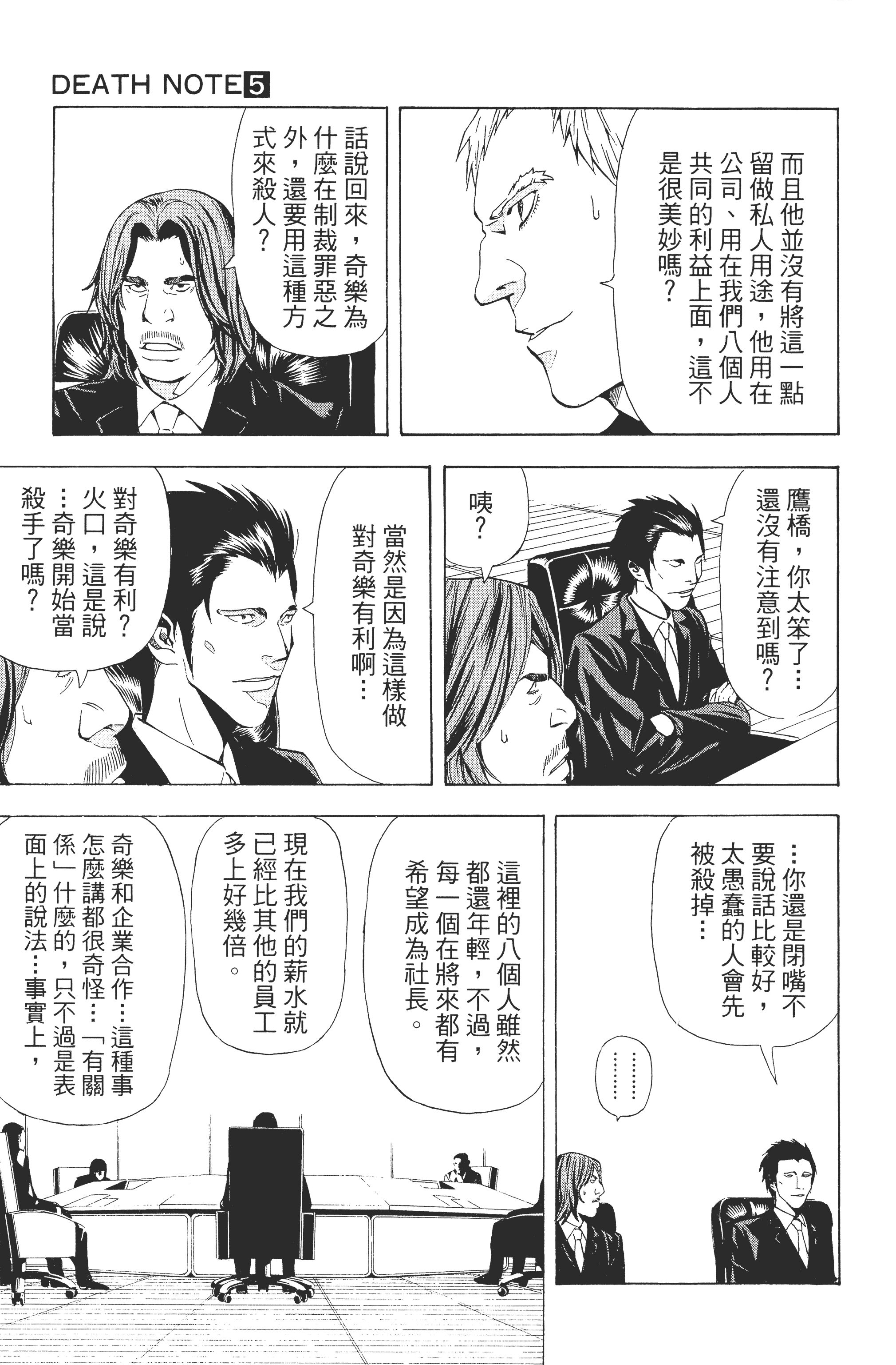 死亡笔记本【1-13卷 全是中文】【DEATH NOTE デスノート／死亡筆記】【已完结】-5