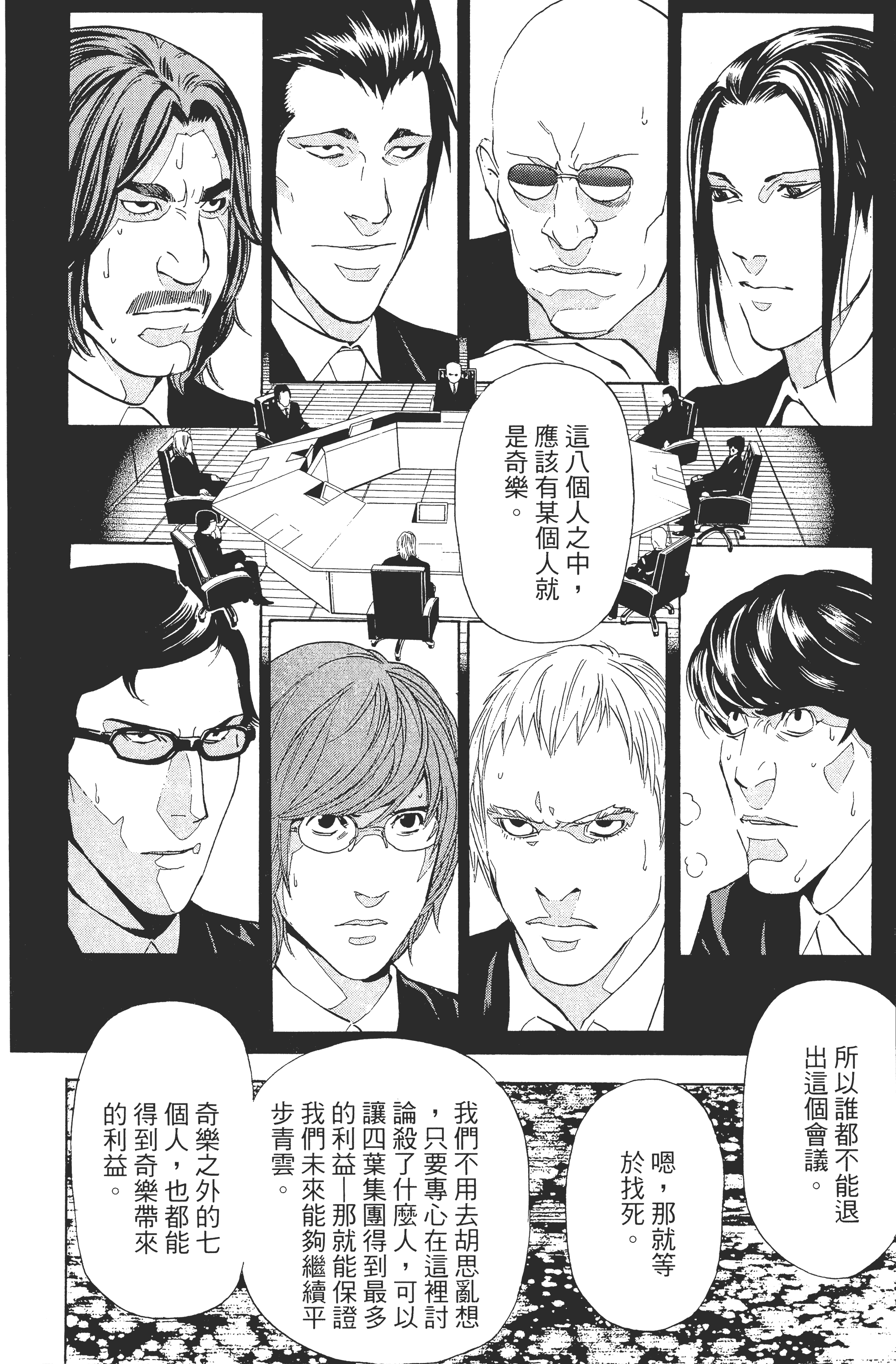 死亡笔记本【1-13卷 全是中文】【DEATH NOTE デスノート／死亡筆記】【已完结】-5