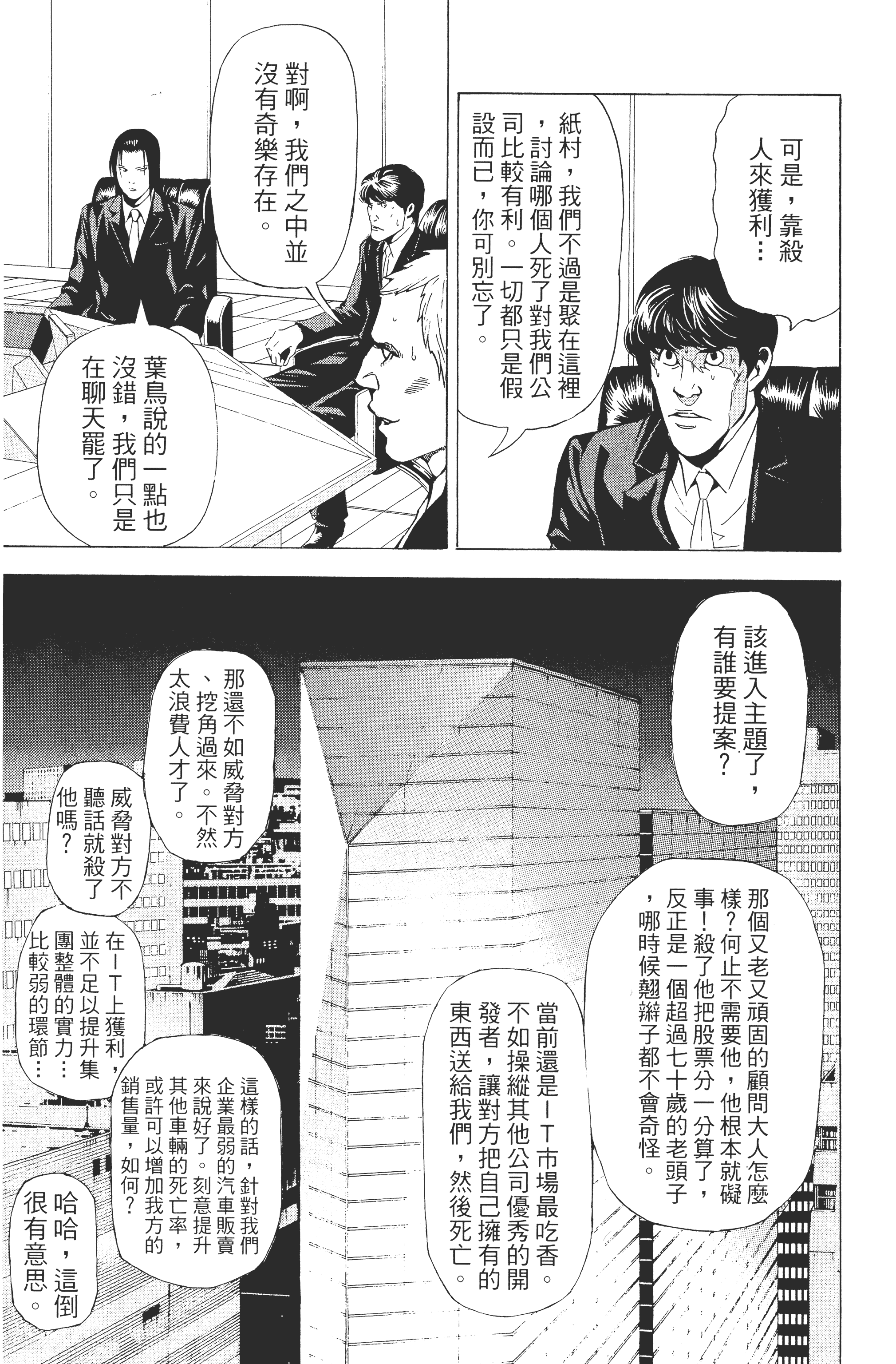 死亡笔记本【1-13卷 全是中文】【DEATH NOTE デスノート／死亡筆記】【已完结】-5