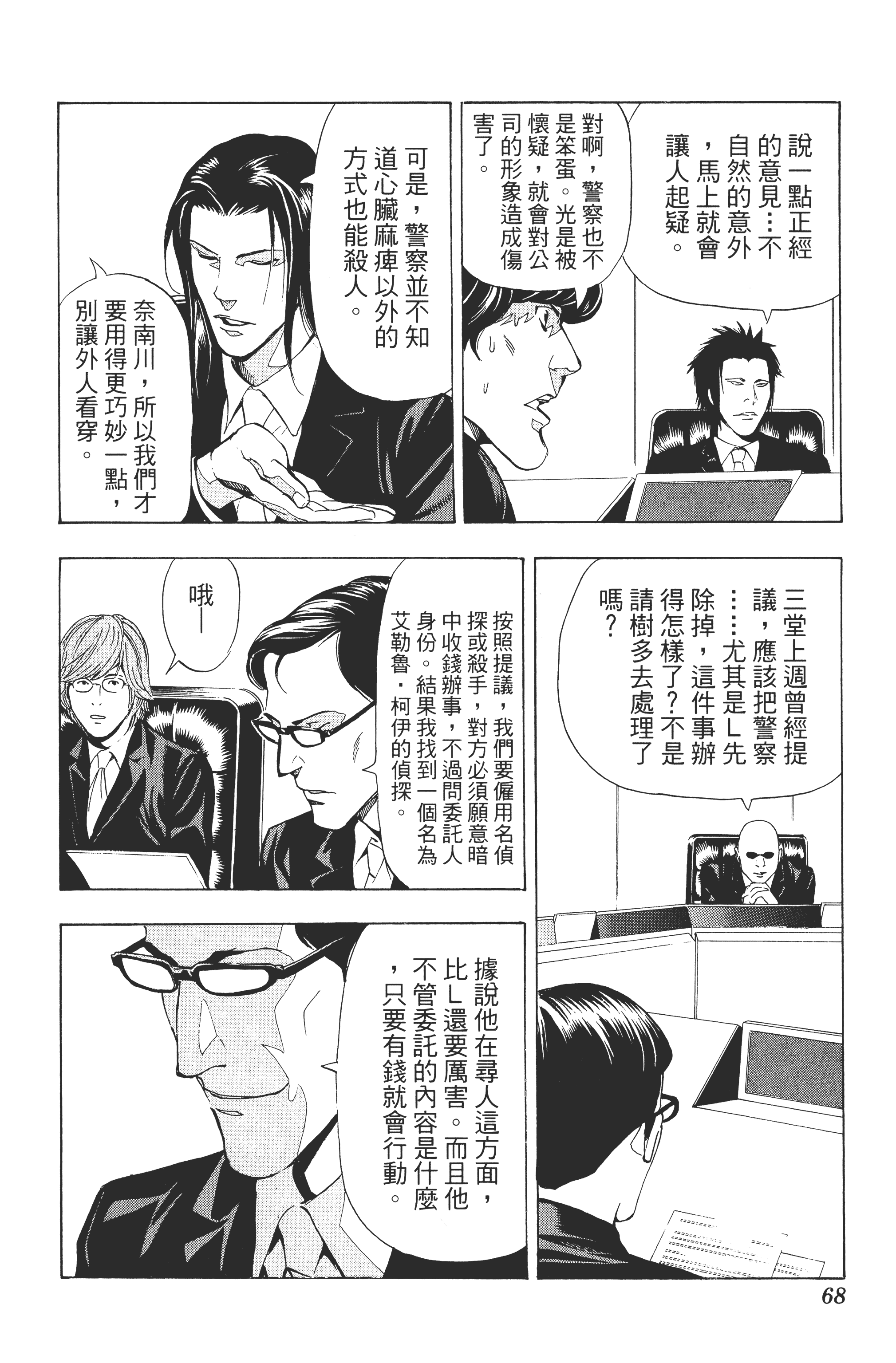 死亡笔记本【1-13卷 全是中文】【DEATH NOTE デスノート／死亡筆記】【已完结】-5