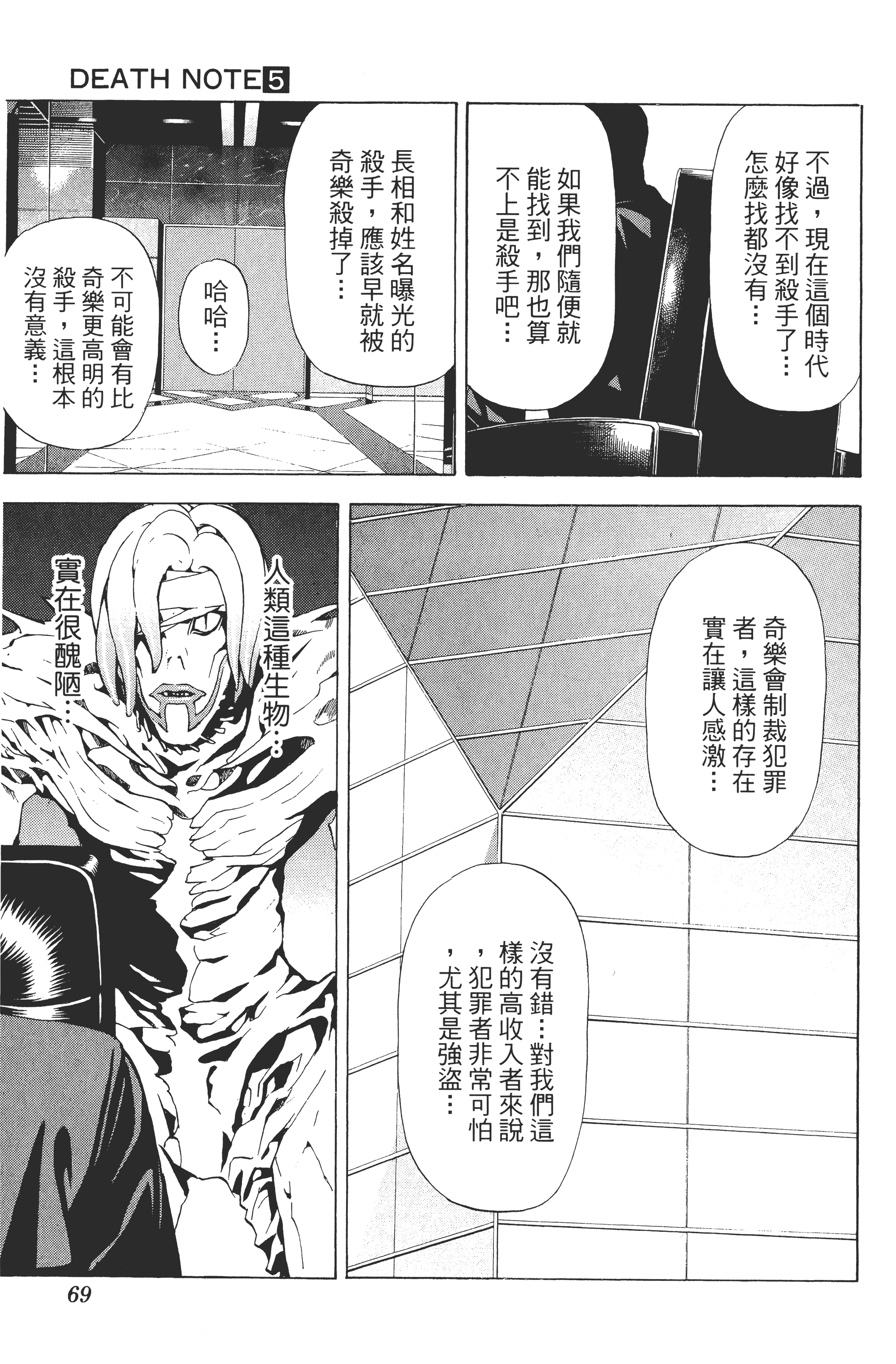 死亡笔记本【1-13卷 全是中文】【DEATH NOTE デスノート／死亡筆記】【已完结】-5