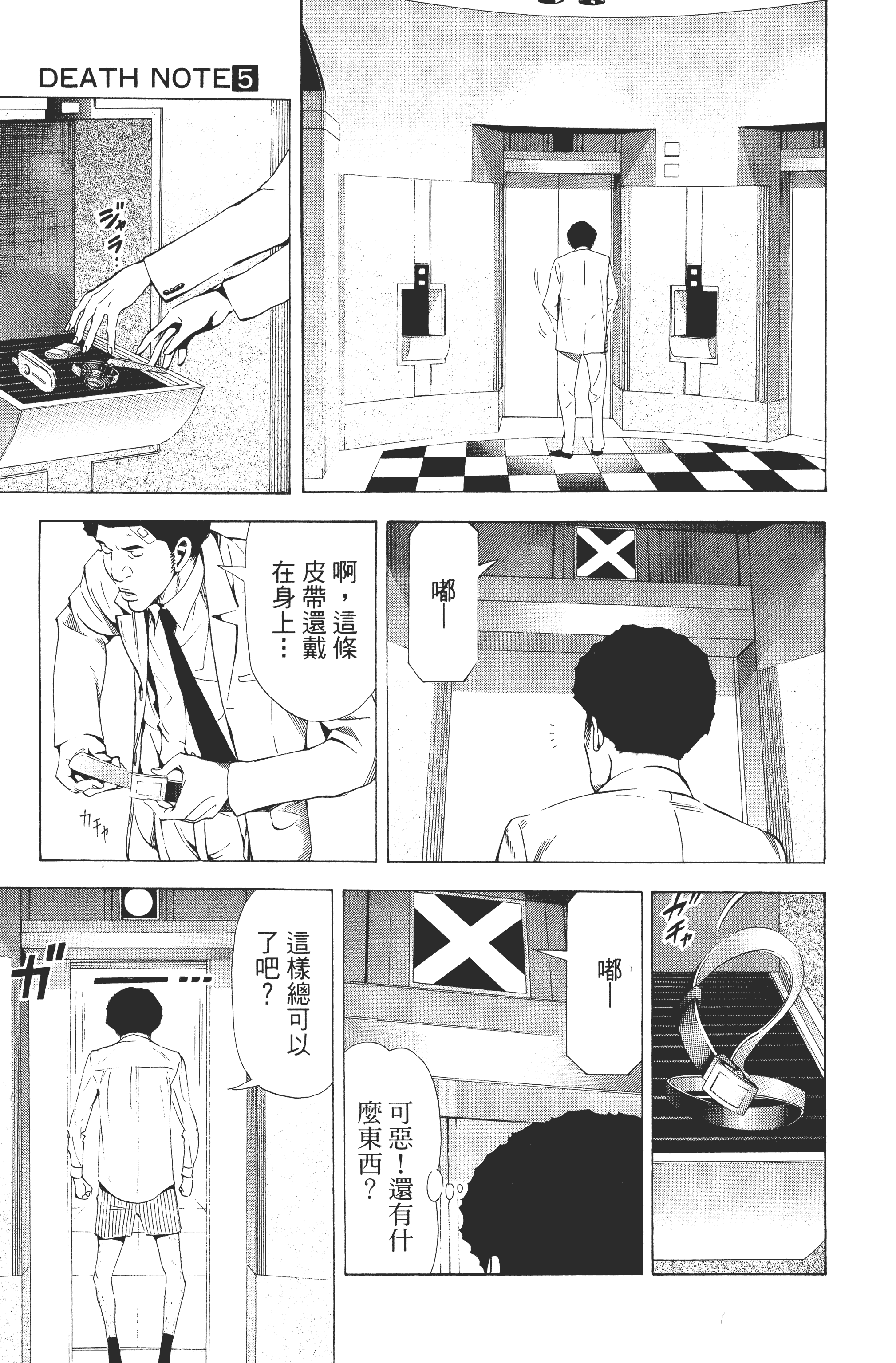 死亡笔记本【1-13卷 全是中文】【DEATH NOTE デスノート／死亡筆記】【已完结】-5