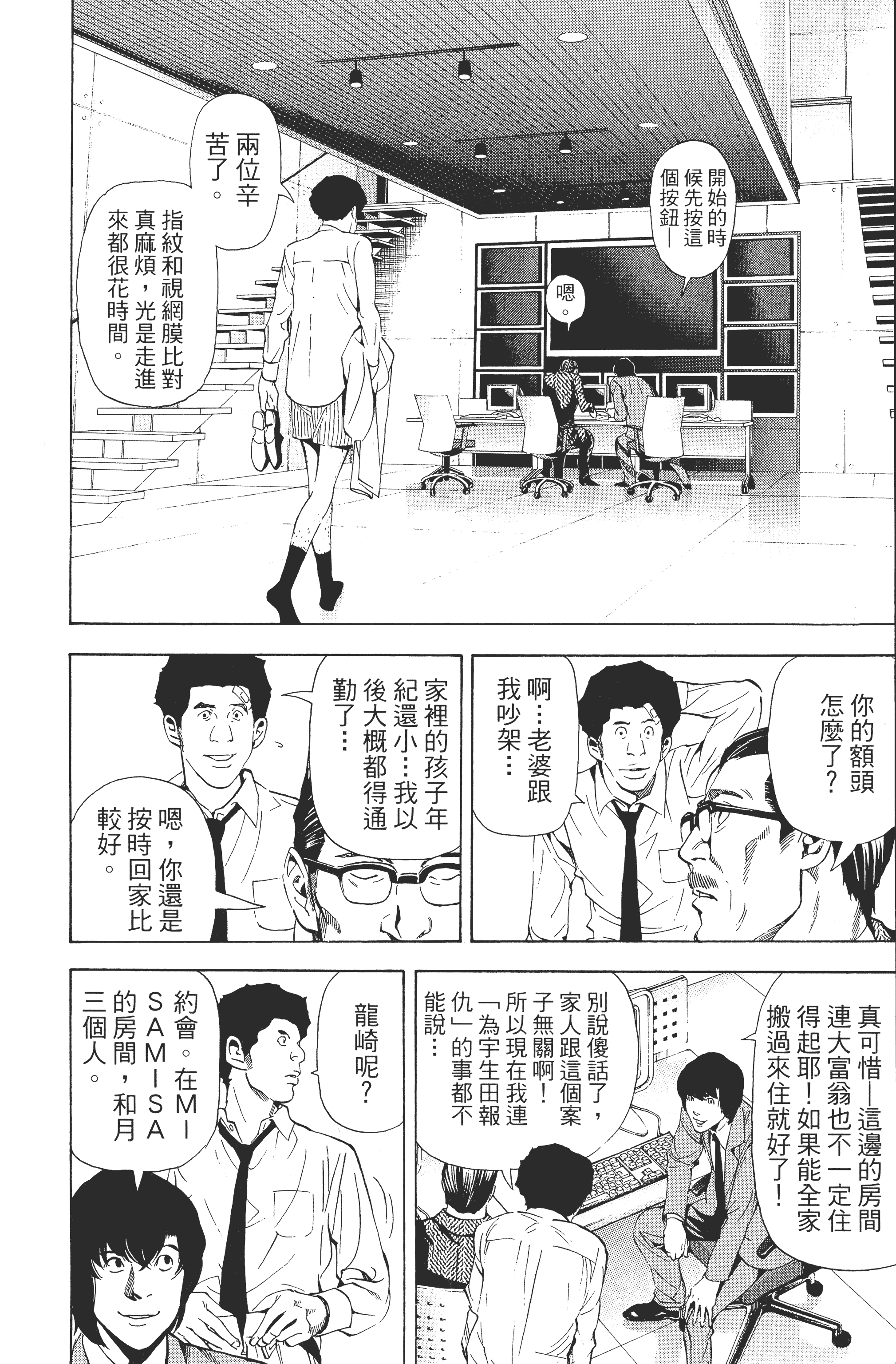 死亡笔记本【1-13卷 全是中文】【DEATH NOTE デスノート／死亡筆記】【已完结】-5