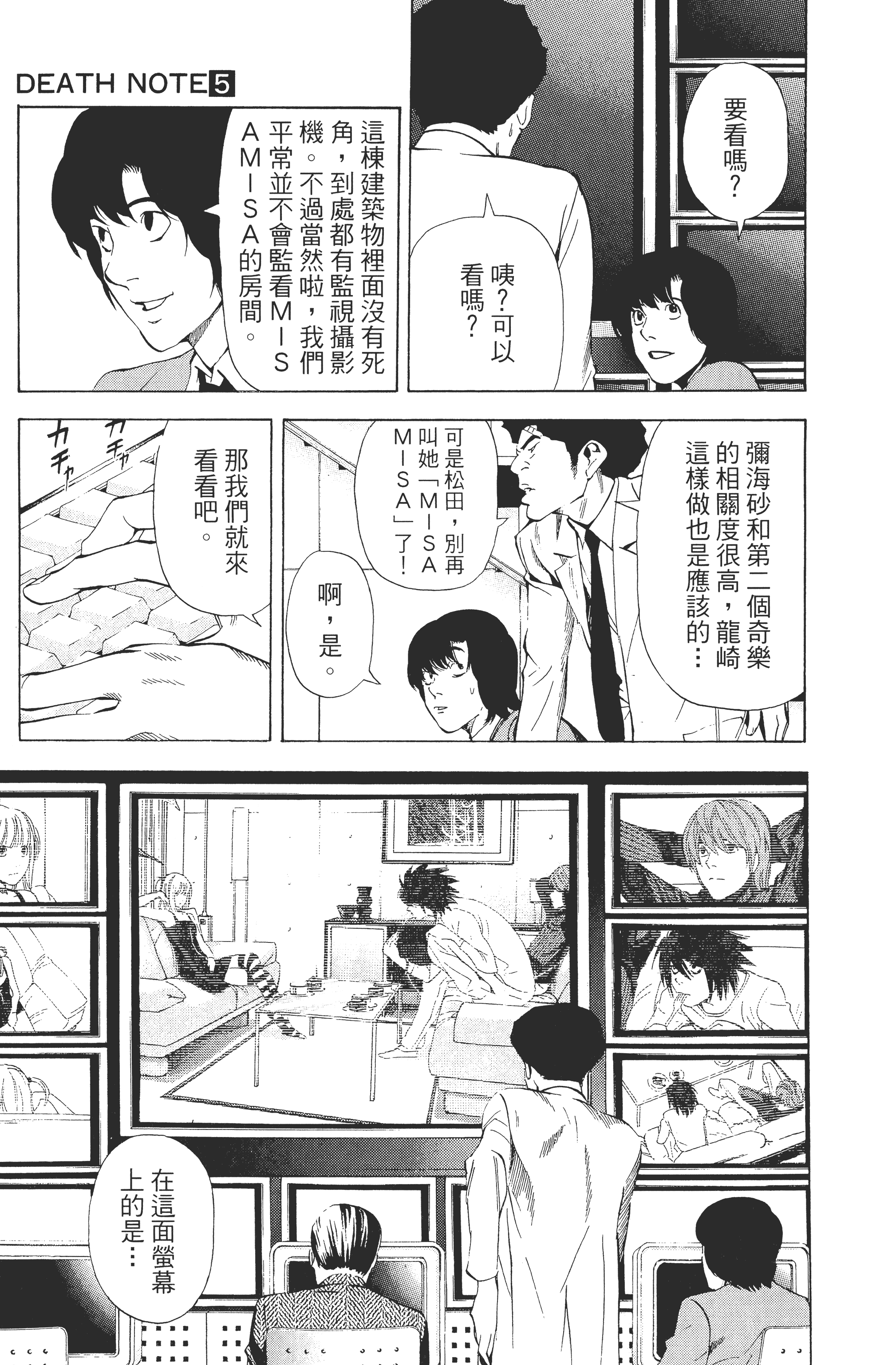 死亡笔记本【1-13卷 全是中文】【DEATH NOTE デスノート／死亡筆記】【已完结】-5
