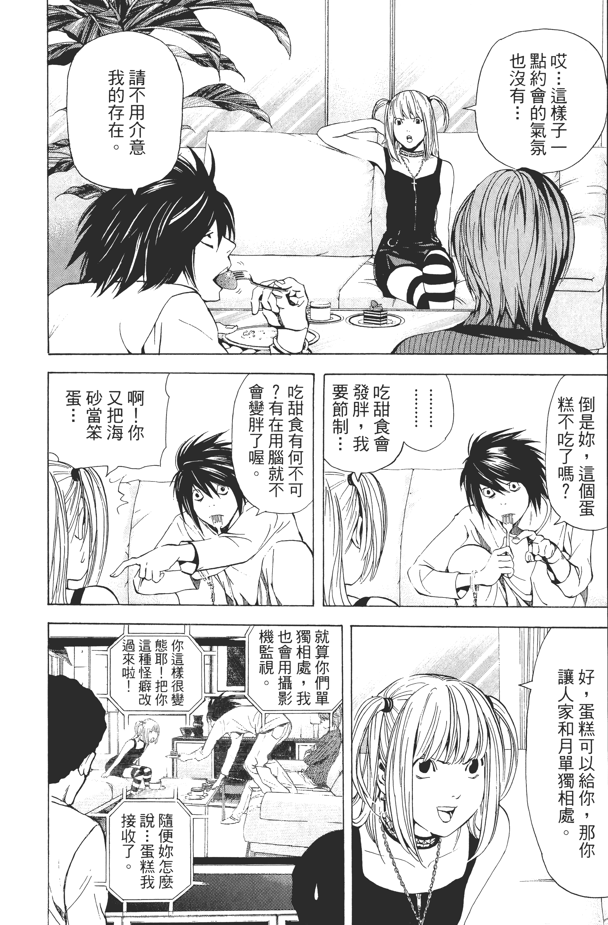 死亡笔记本【1-13卷 全是中文】【DEATH NOTE デスノート／死亡筆記】【已完结】-5