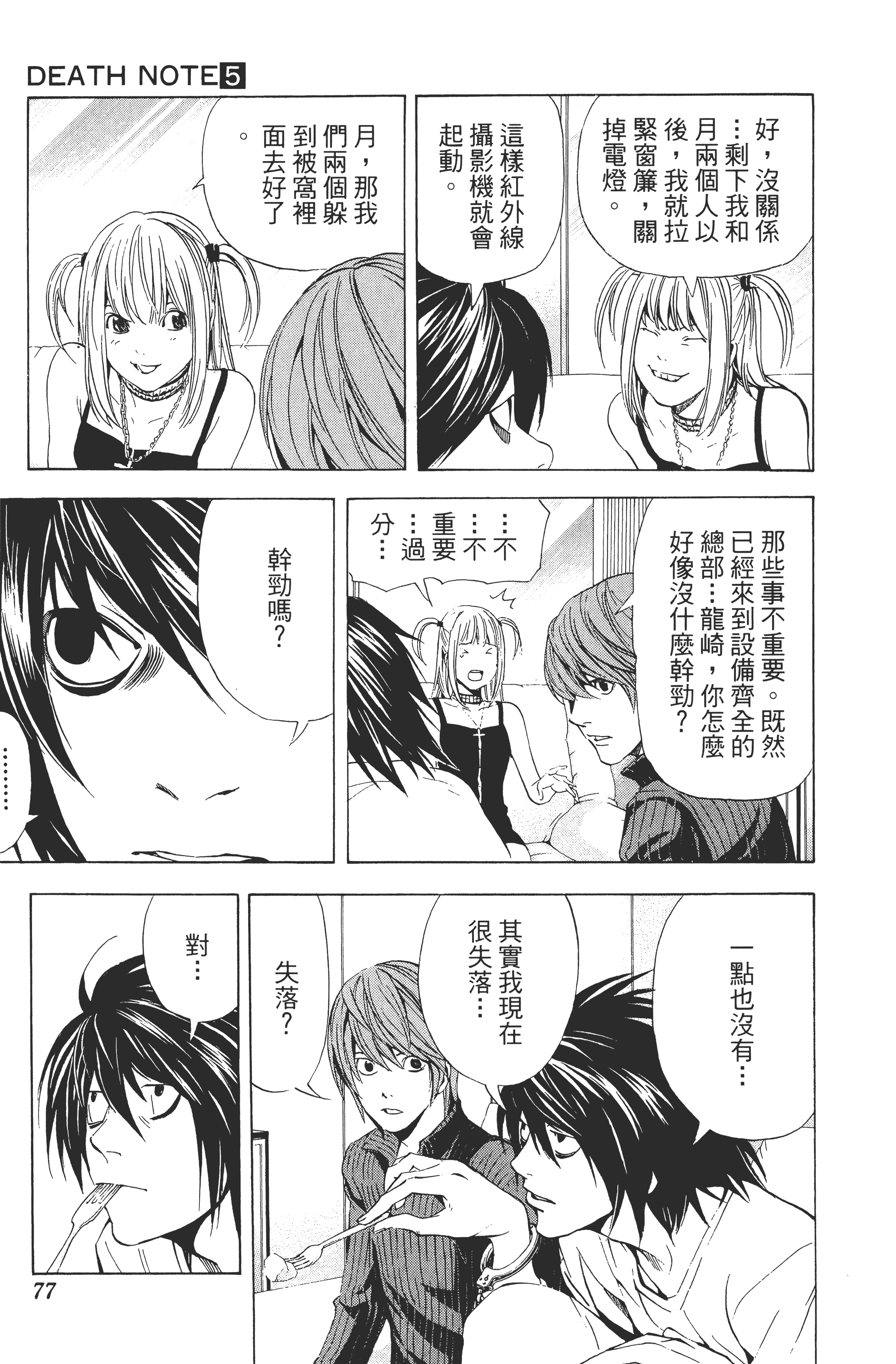死亡笔记本【1-13卷 全是中文】【DEATH NOTE デスノート／死亡筆記】【已完结】-5