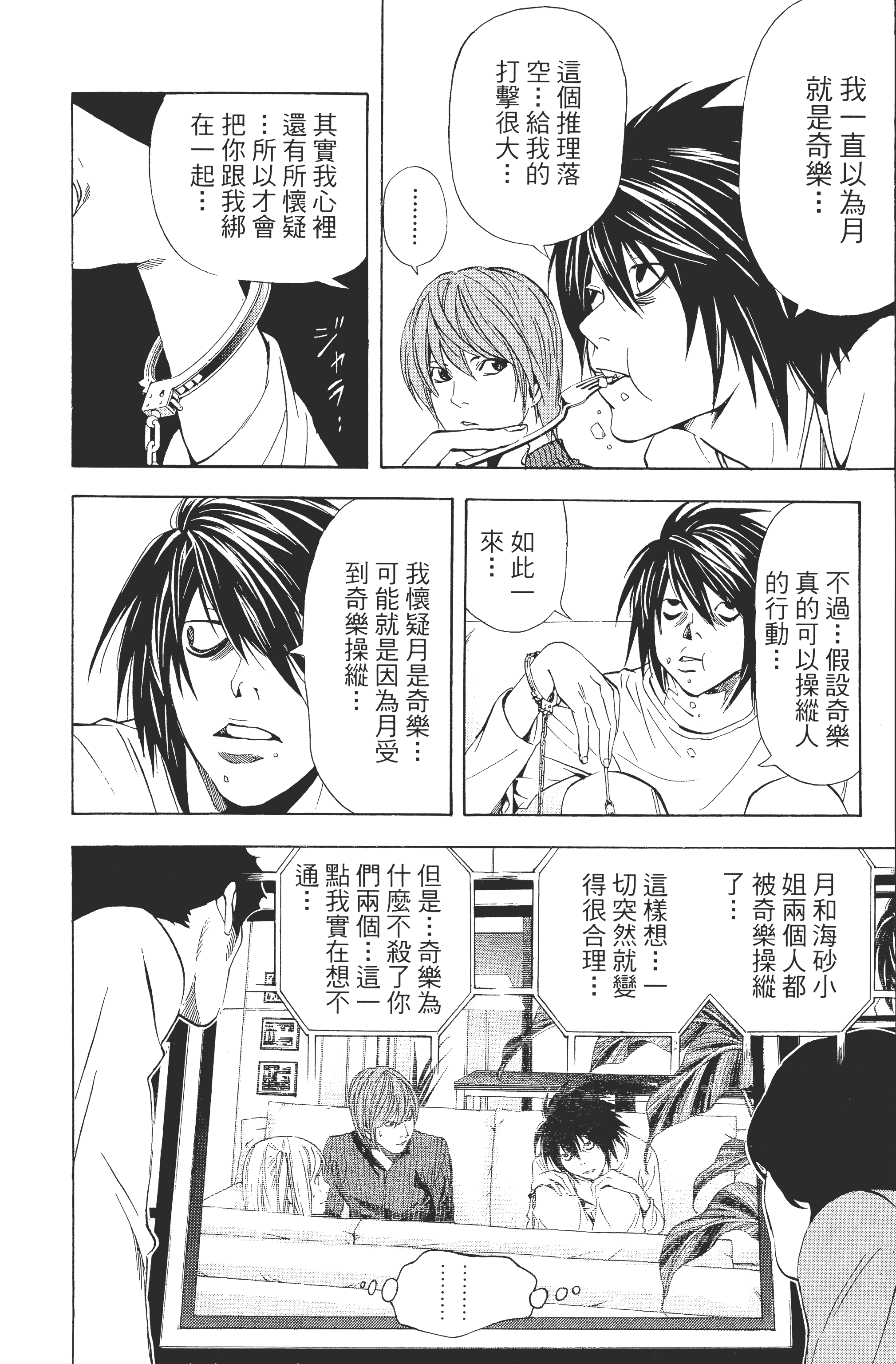 死亡笔记本【1-13卷 全是中文】【DEATH NOTE デスノート／死亡筆記】【已完结】-5