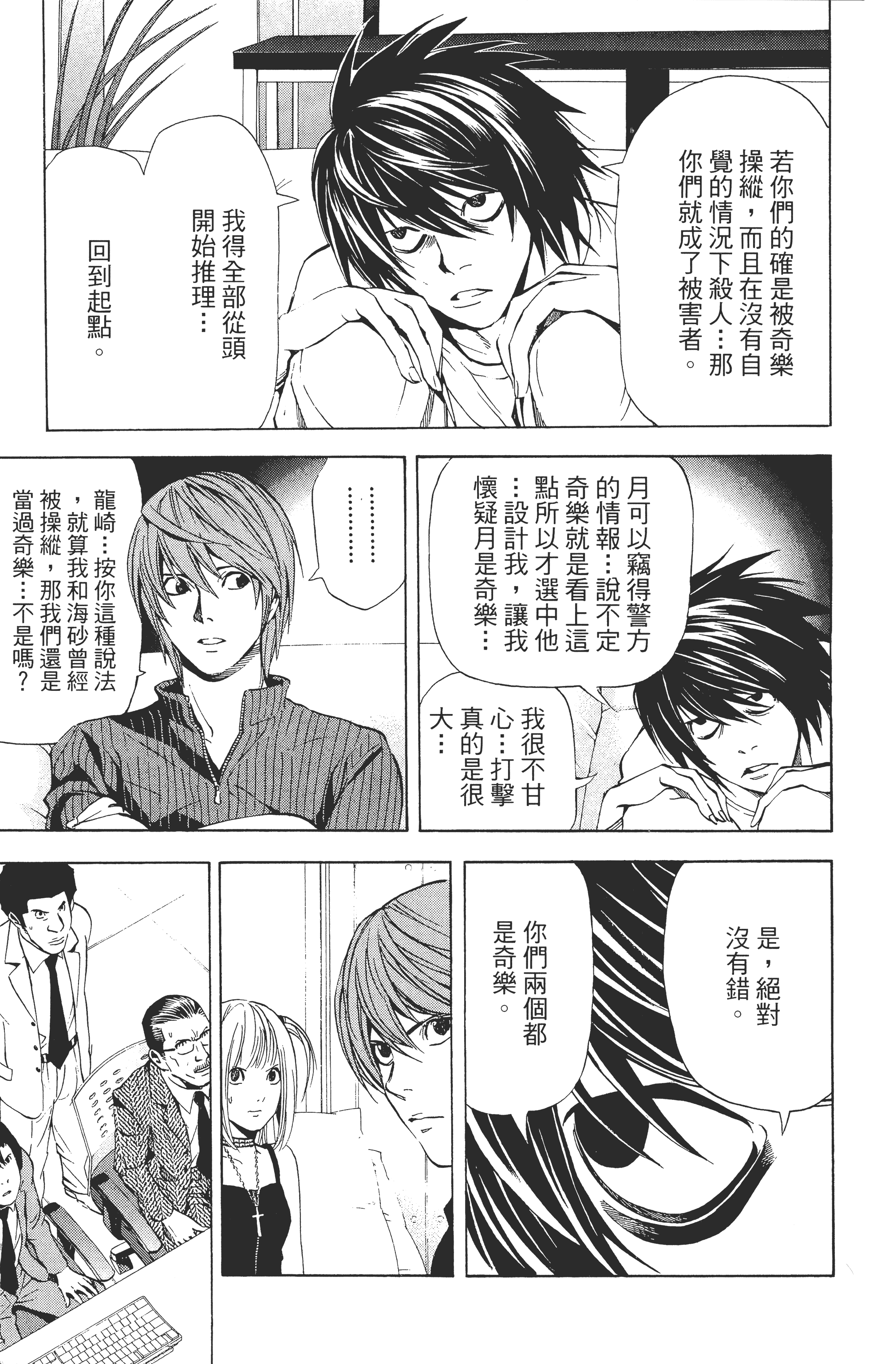 死亡笔记本【1-13卷 全是中文】【DEATH NOTE デスノート／死亡筆記】【已完结】-5