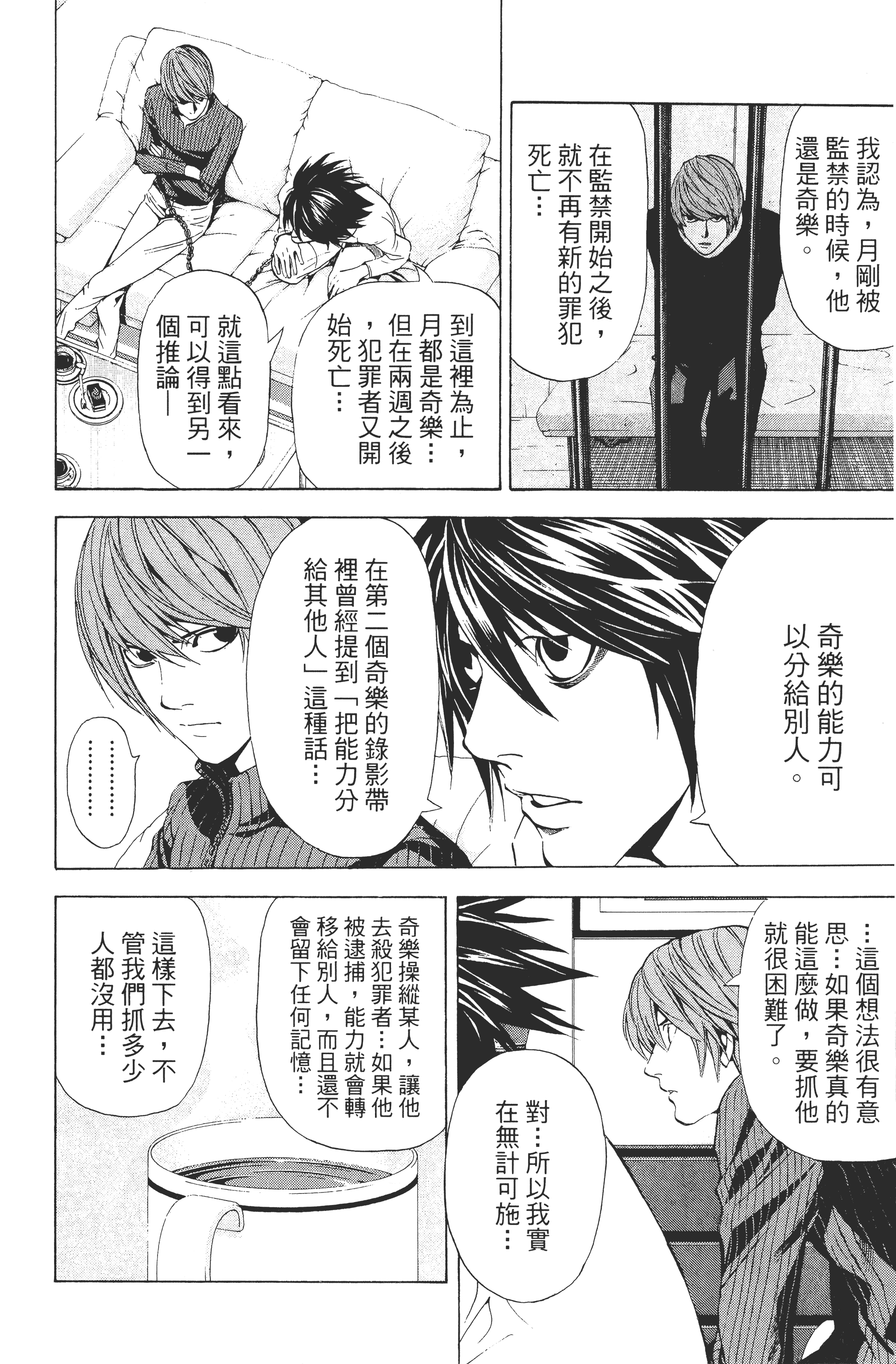 死亡笔记本【1-13卷 全是中文】【DEATH NOTE デスノート／死亡筆記】【已完结】-5