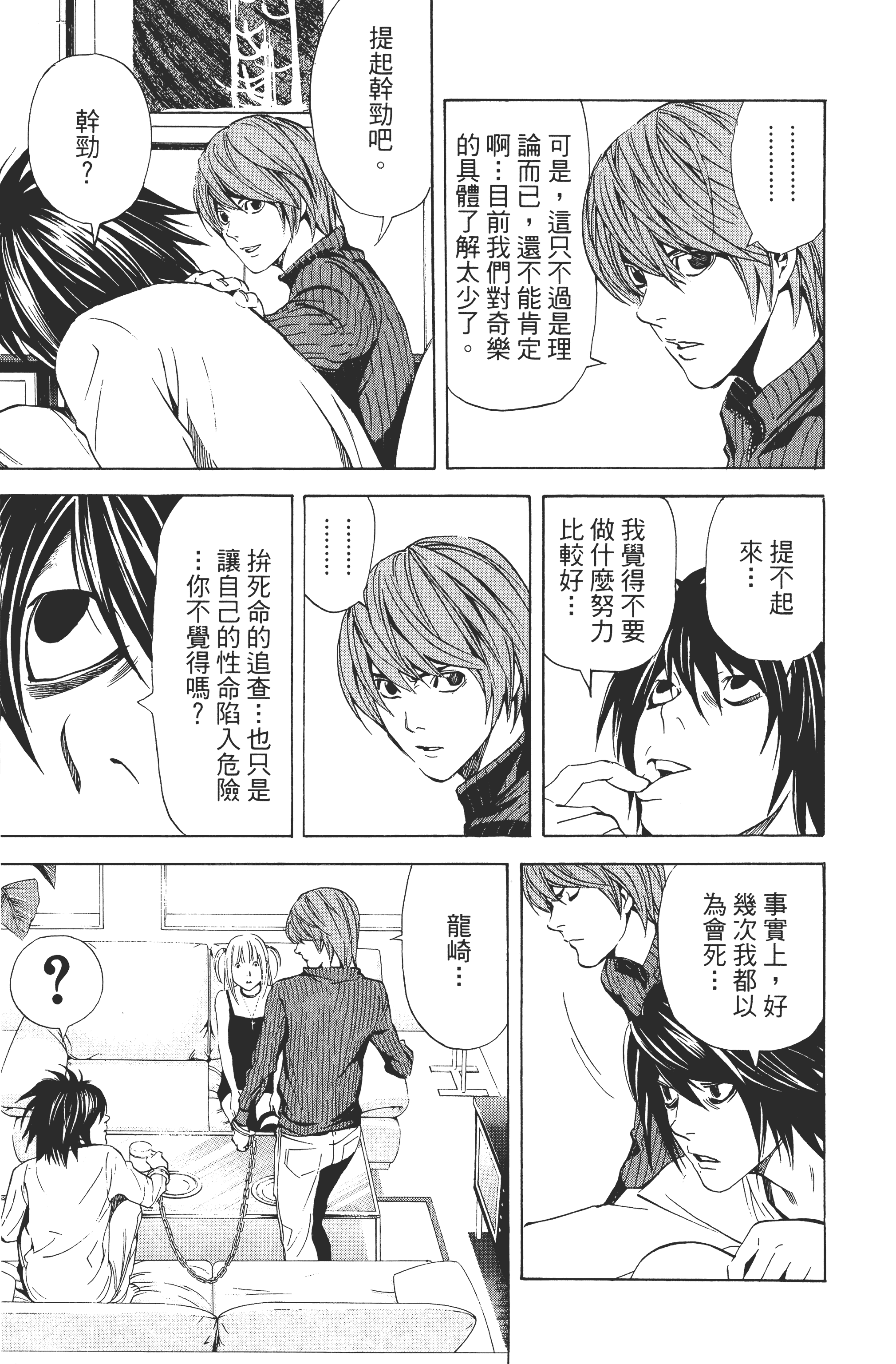 死亡笔记本【1-13卷 全是中文】【DEATH NOTE デスノート／死亡筆記】【已完结】-5