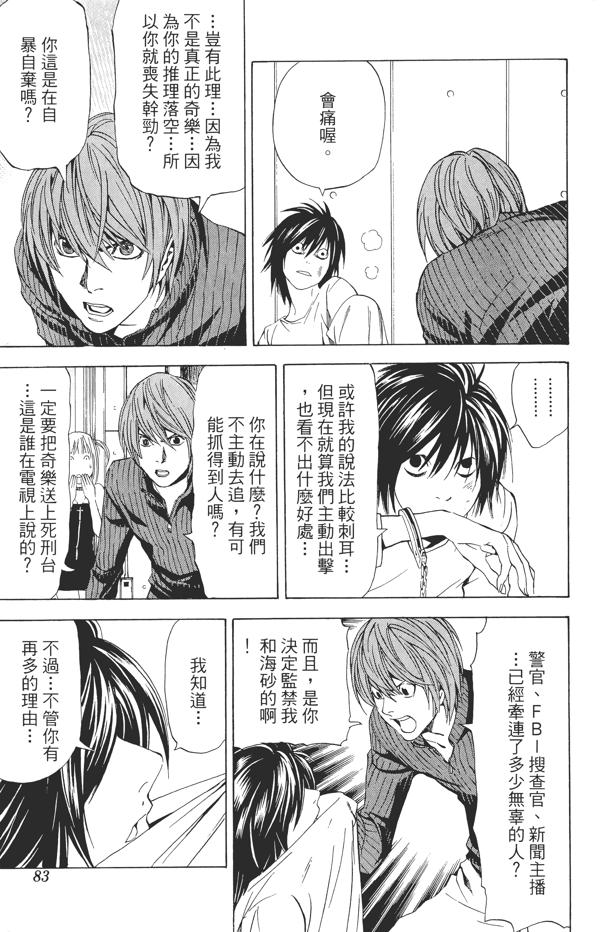 死亡笔记本【1-13卷 全是中文】【DEATH NOTE デスノート／死亡筆記】【已完结】-5