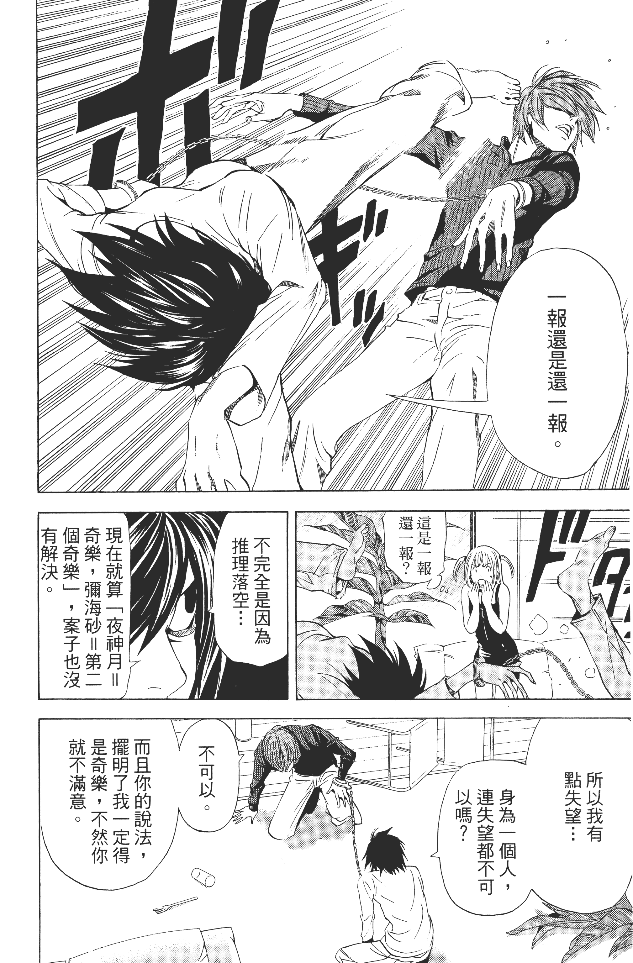 死亡笔记本【1-13卷 全是中文】【DEATH NOTE デスノート／死亡筆記】【已完结】-5
