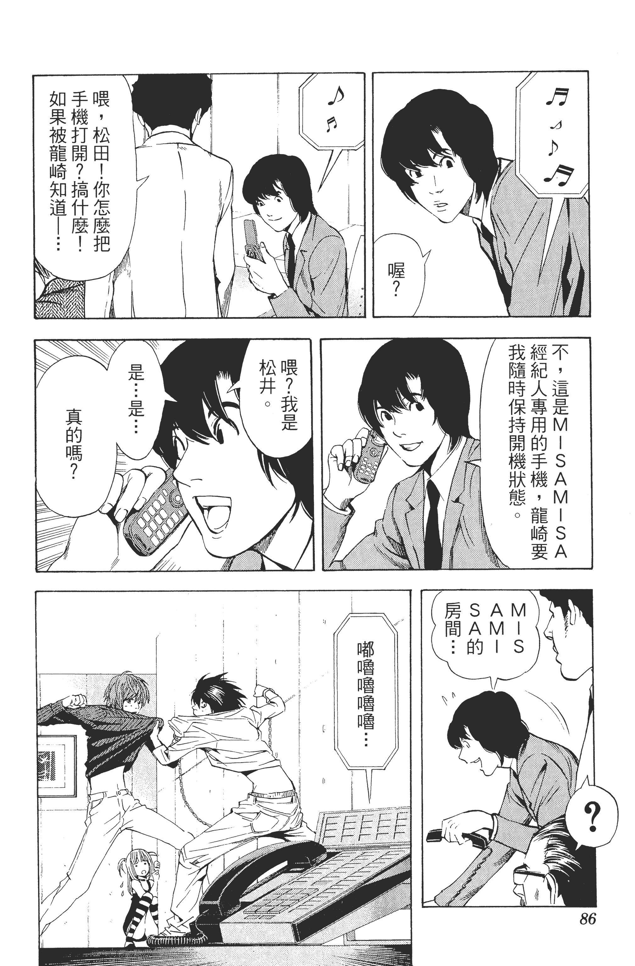 死亡笔记本【1-13卷 全是中文】【DEATH NOTE デスノート／死亡筆記】【已完结】-5