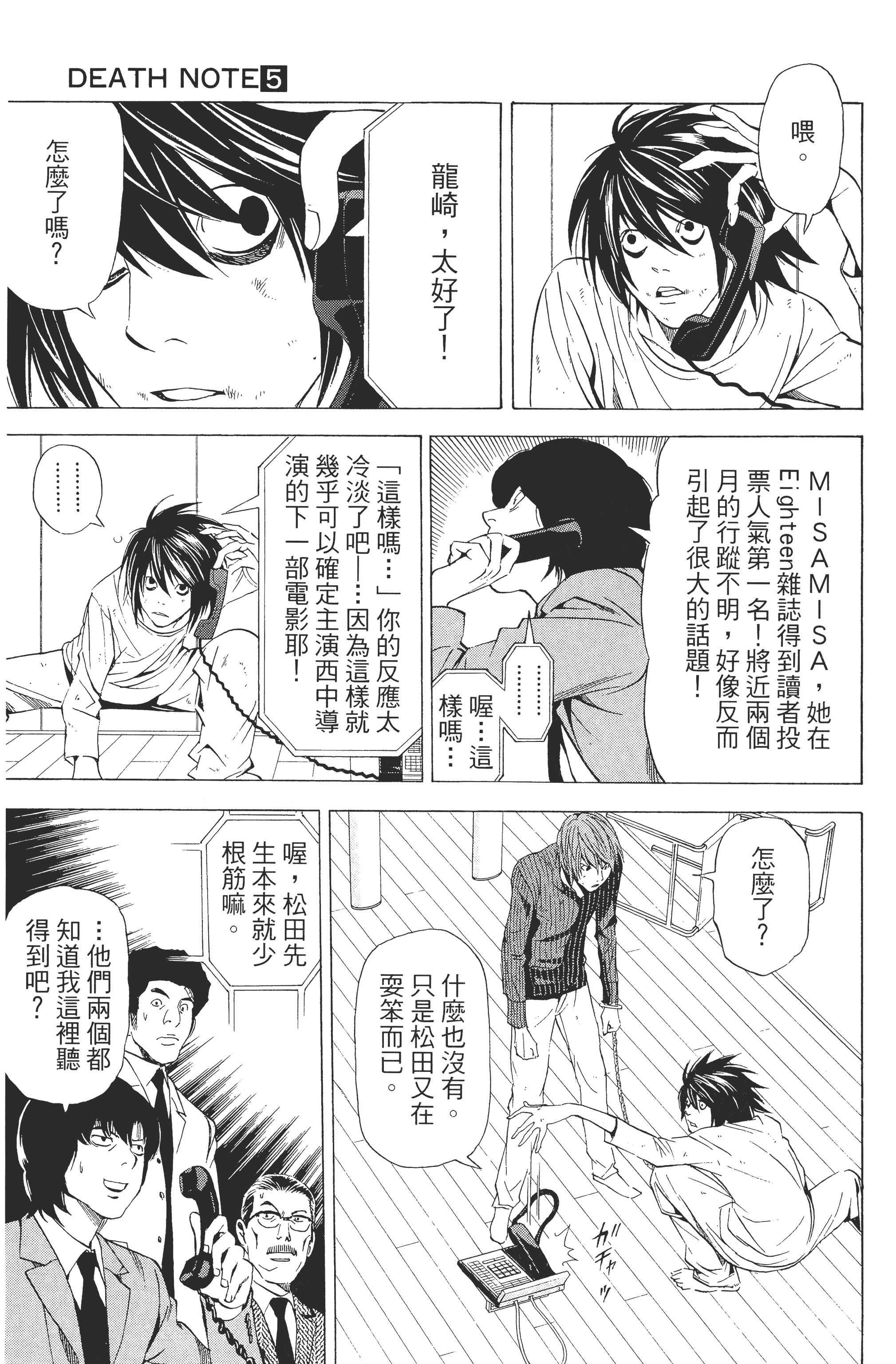 死亡笔记本【1-13卷 全是中文】【DEATH NOTE デスノート／死亡筆記】【已完结】-5