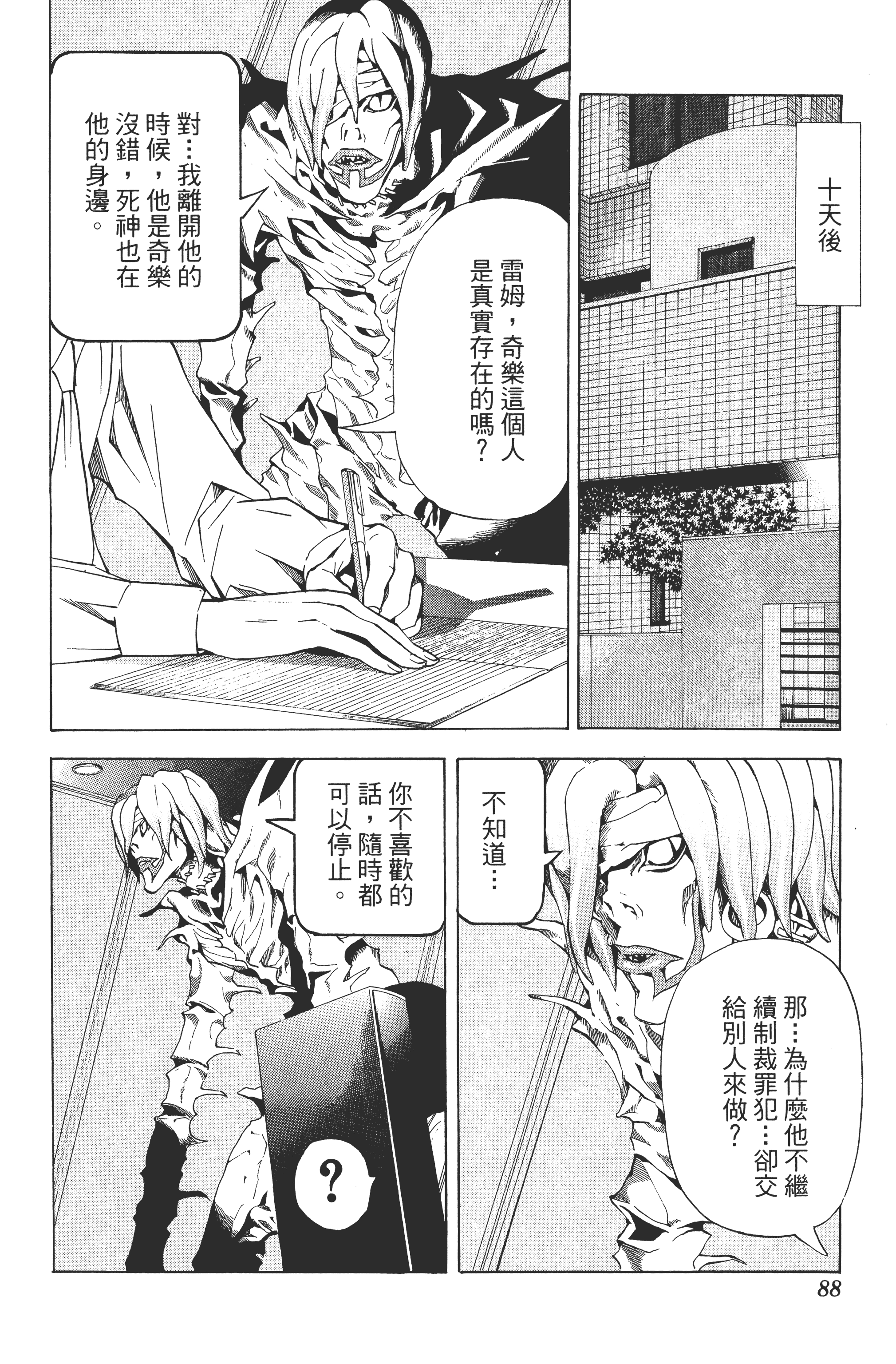 死亡笔记本【1-13卷 全是中文】【DEATH NOTE デスノート／死亡筆記】【已完结】-5
