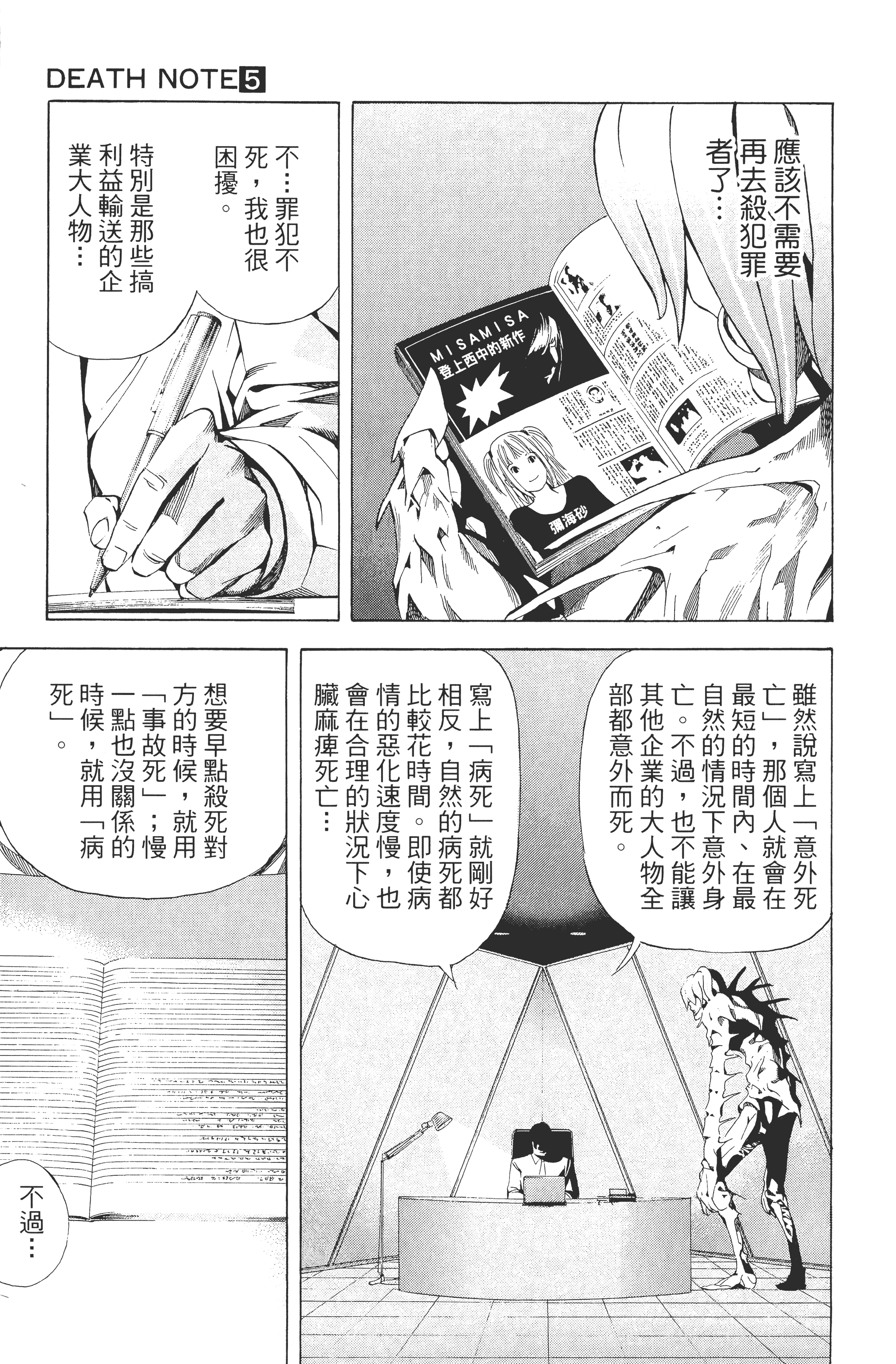 死亡笔记本【1-13卷 全是中文】【DEATH NOTE デスノート／死亡筆記】【已完结】-5
