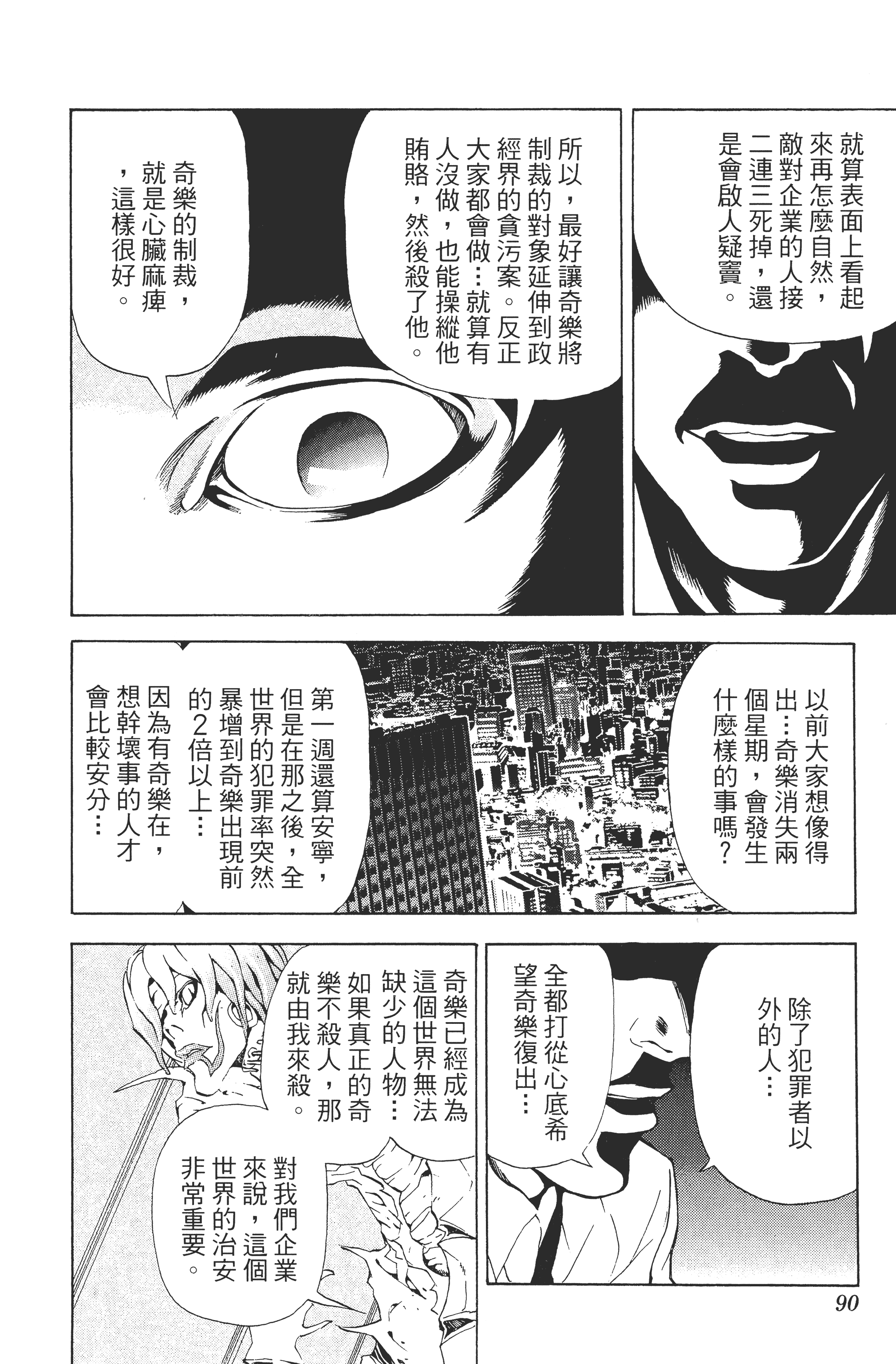 死亡笔记本【1-13卷 全是中文】【DEATH NOTE デスノート／死亡筆記】【已完结】-5