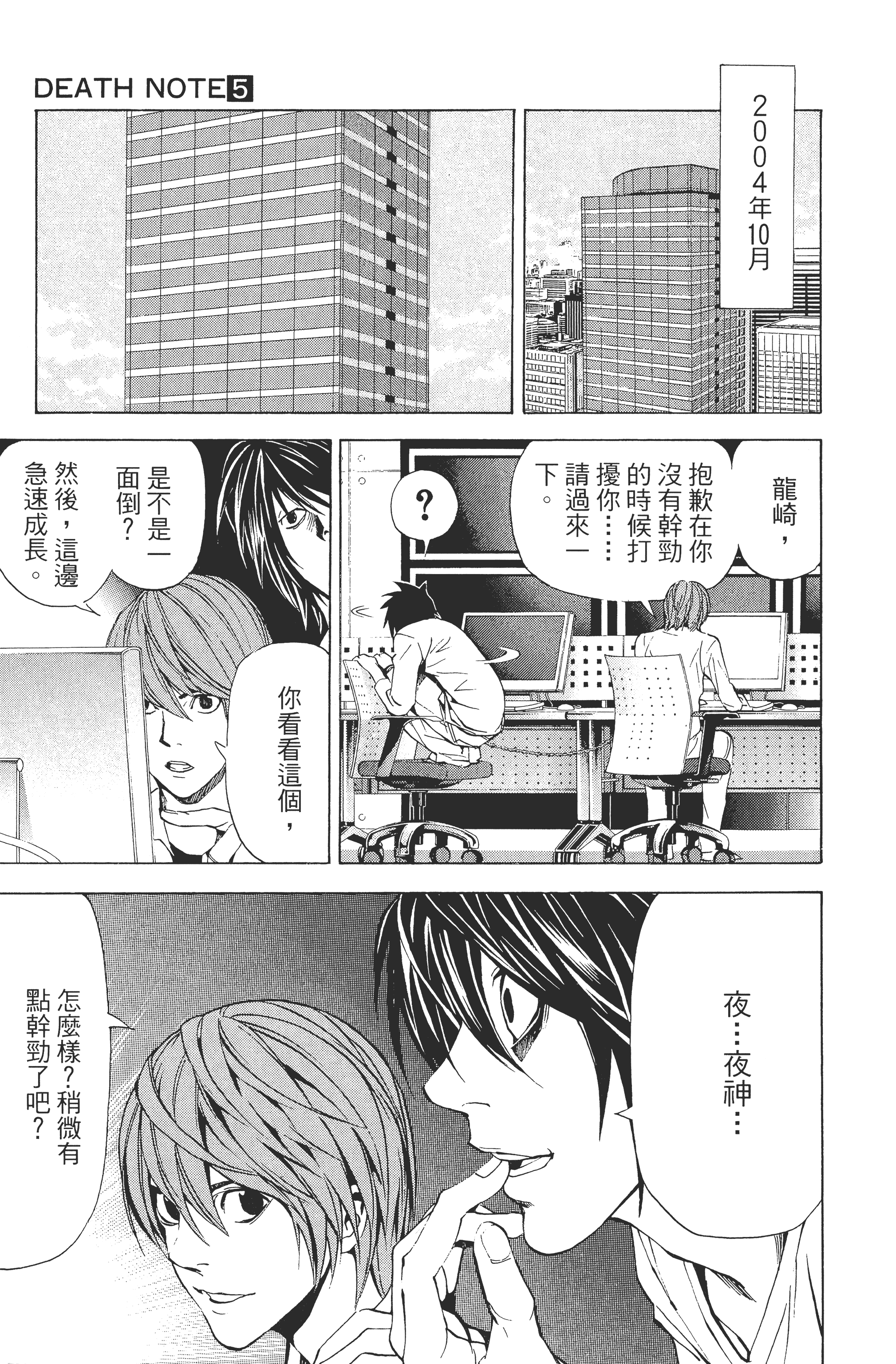 死亡笔记本【1-13卷 全是中文】【DEATH NOTE デスノート／死亡筆記】【已完结】-5