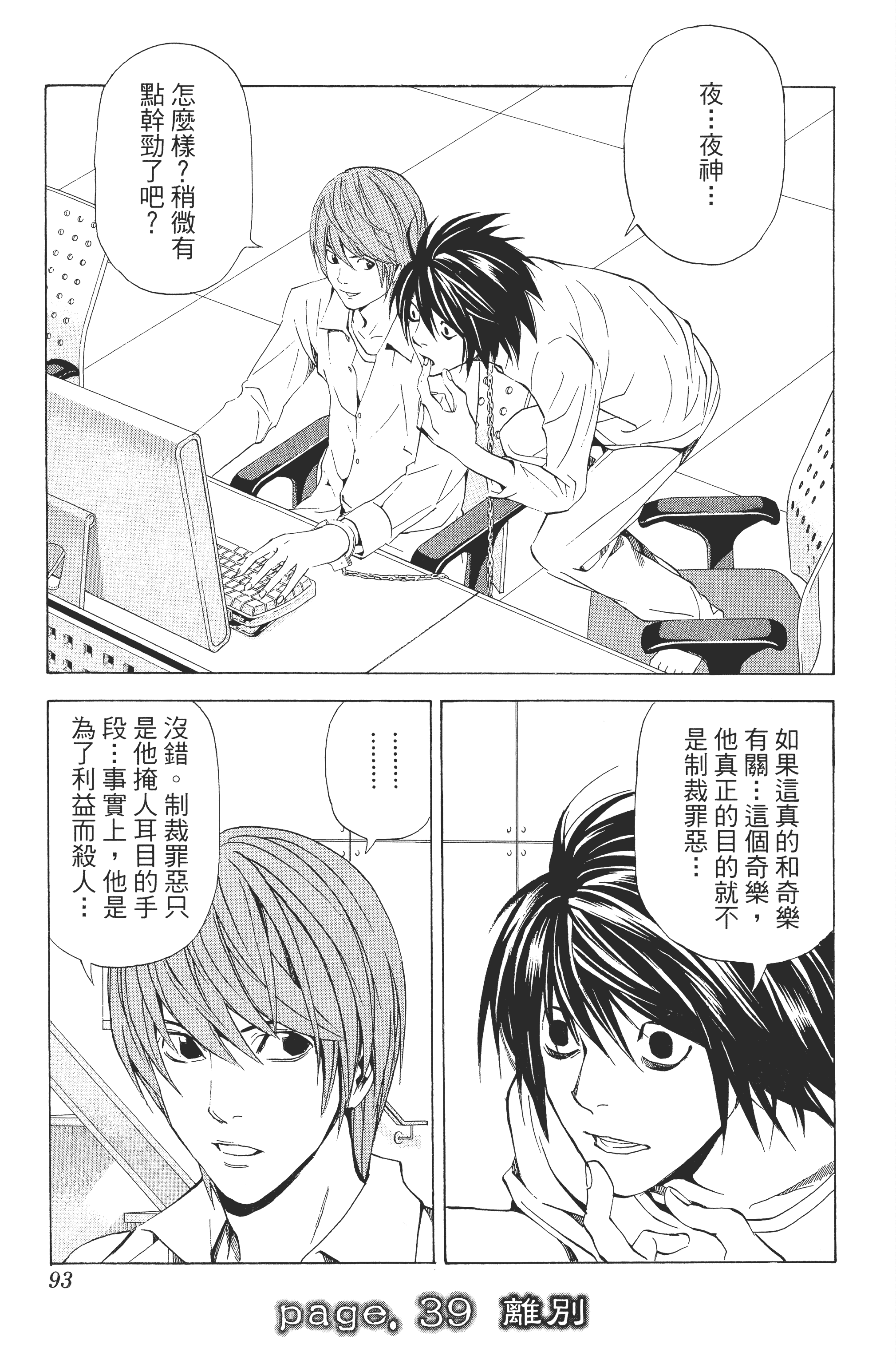 死亡笔记本【1-13卷 全是中文】【DEATH NOTE デスノート／死亡筆記】【已完结】-5