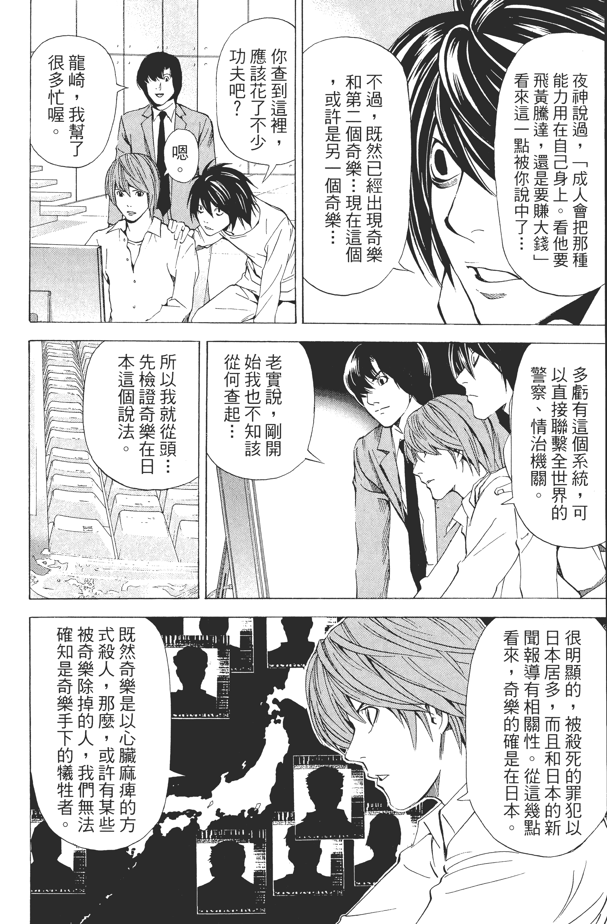 死亡笔记本【1-13卷 全是中文】【DEATH NOTE デスノート／死亡筆記】【已完结】-5