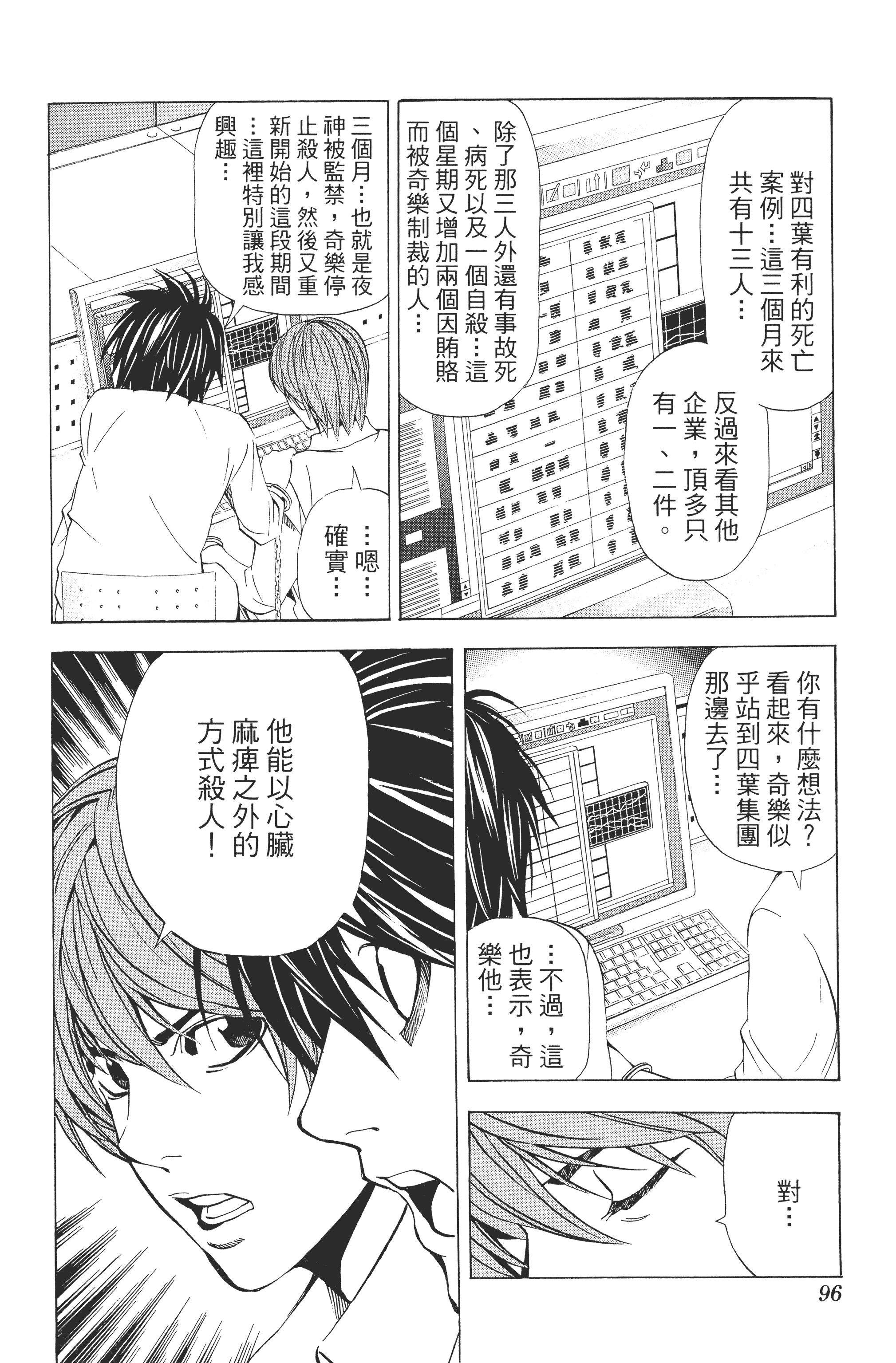 死亡笔记本【1-13卷 全是中文】【DEATH NOTE デスノート／死亡筆記】【已完结】-5
