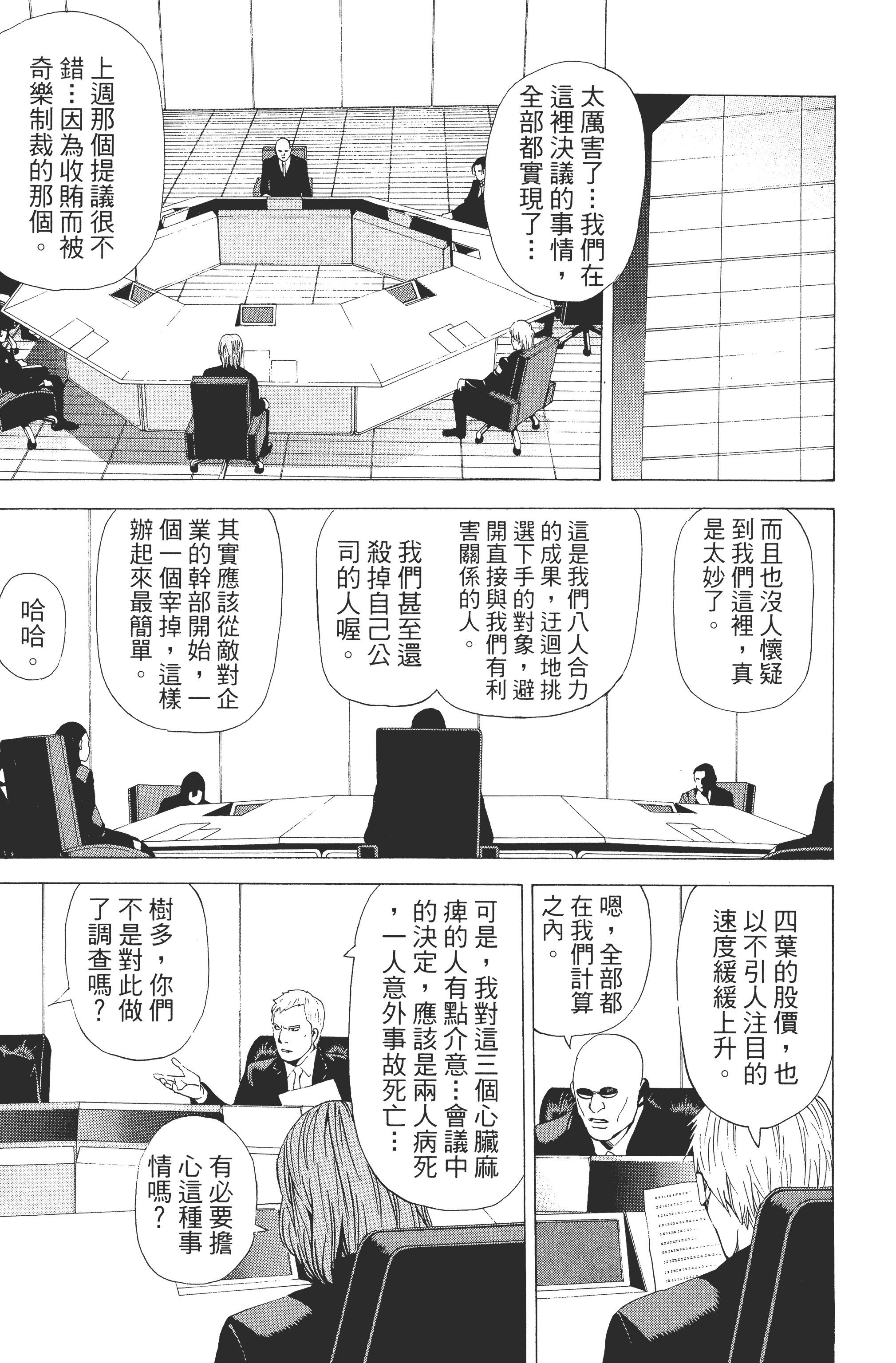 死亡笔记本【1-13卷 全是中文】【DEATH NOTE デスノート／死亡筆記】【已完结】-5