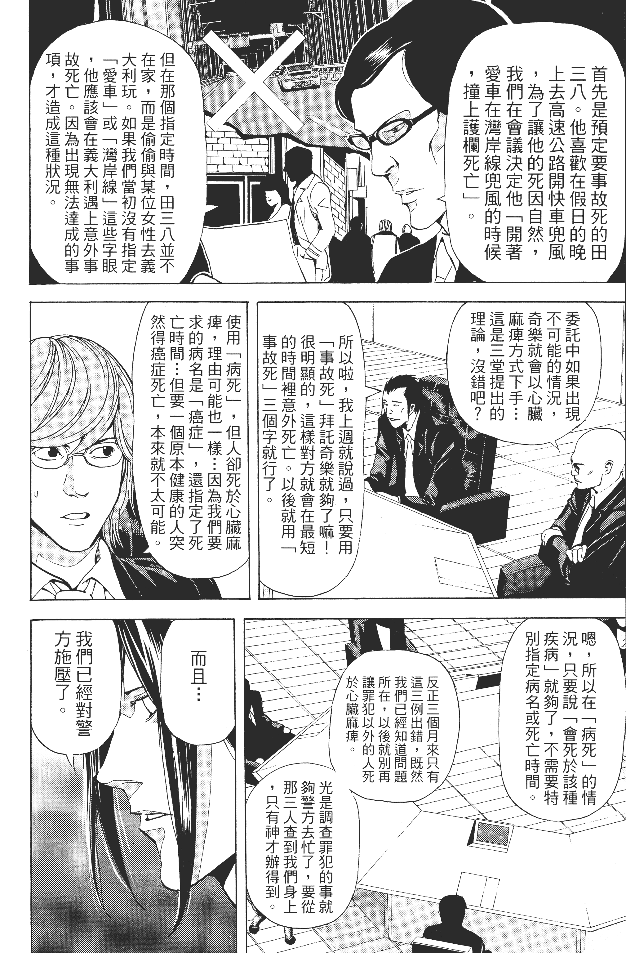 死亡笔记本【1-13卷 全是中文】【DEATH NOTE デスノート／死亡筆記】【已完结】-5
