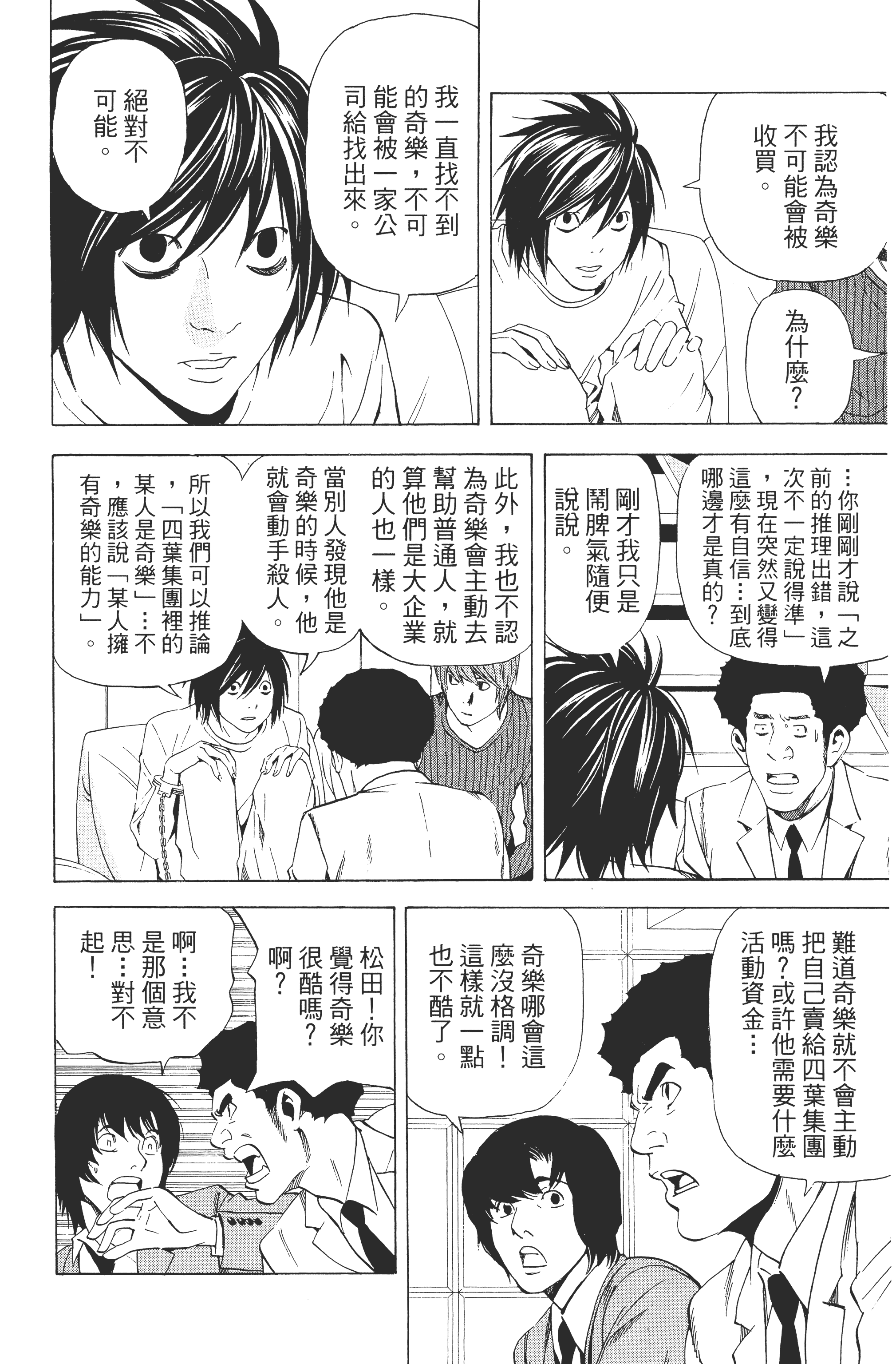 死亡笔记本【1-13卷 全是中文】【DEATH NOTE デスノート／死亡筆記】【已完结】-5