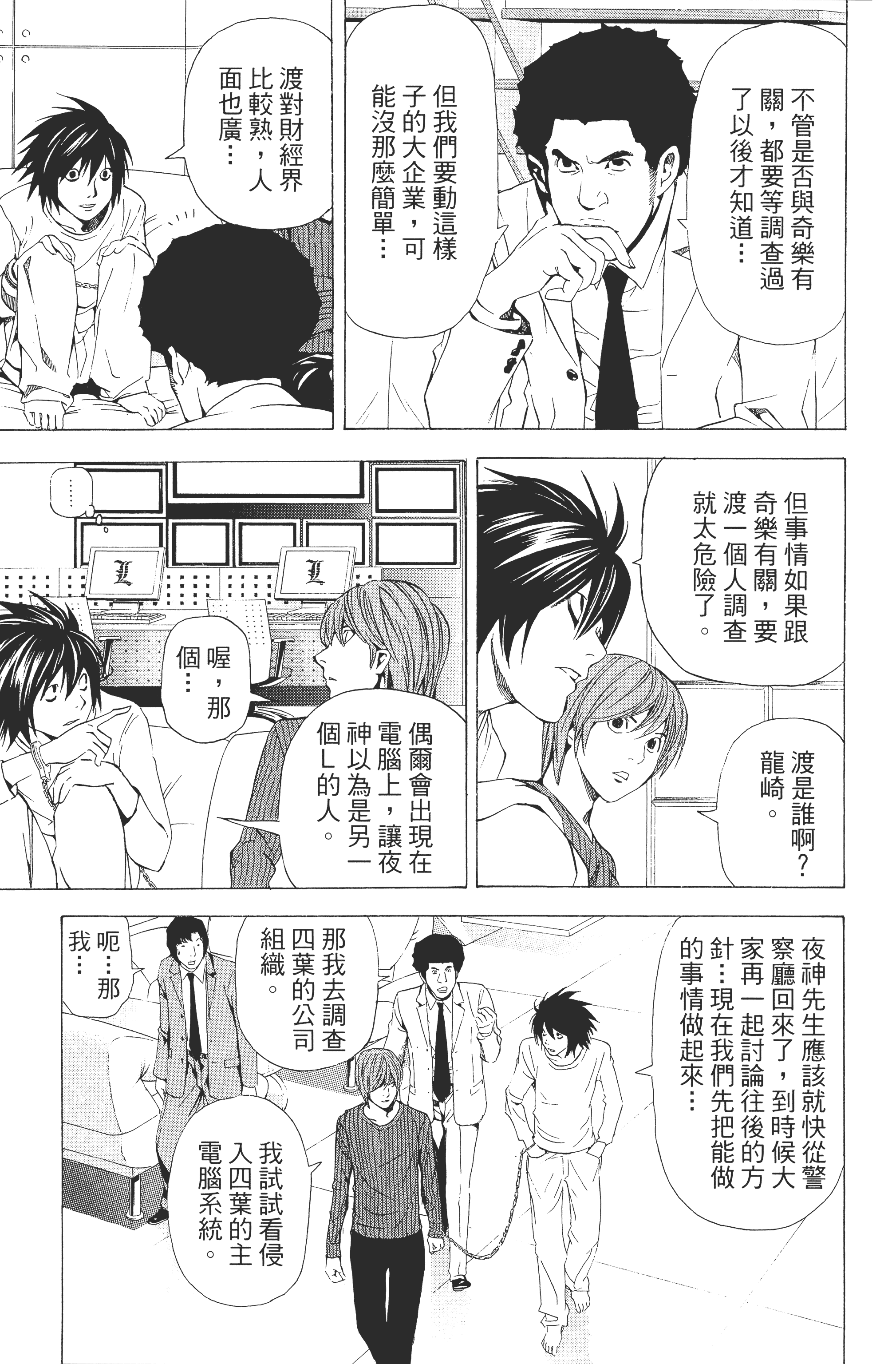 死亡笔记本【1-13卷 全是中文】【DEATH NOTE デスノート／死亡筆記】【已完结】-5