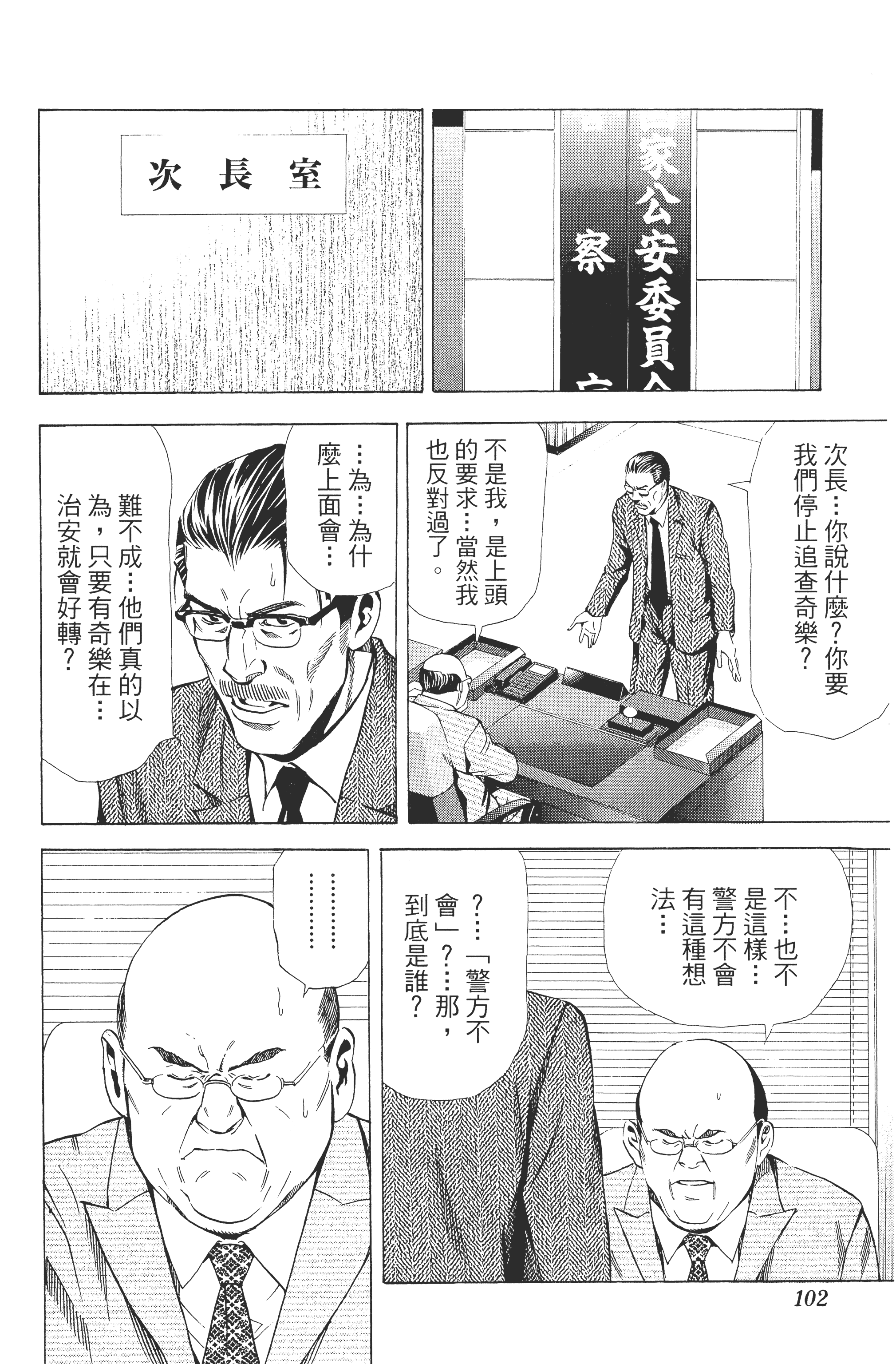 死亡笔记本【1-13卷 全是中文】【DEATH NOTE デスノート／死亡筆記】【已完结】-5
