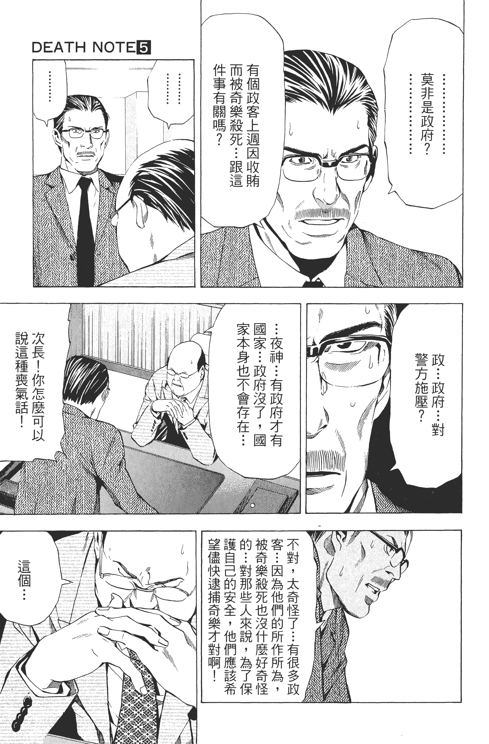 死亡笔记本【1-13卷 全是中文】【DEATH NOTE デスノート／死亡筆記】【已完结】-5