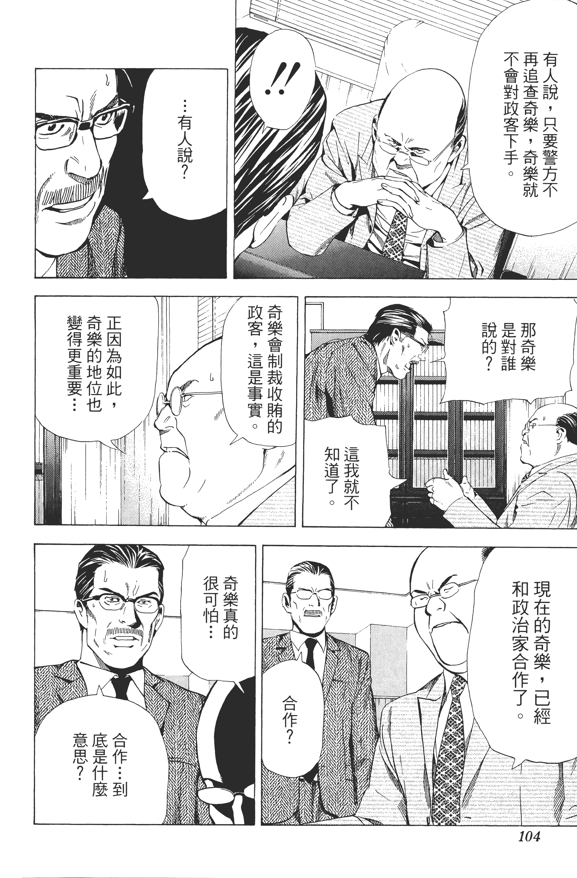 死亡笔记本【1-13卷 全是中文】【DEATH NOTE デスノート／死亡筆記】【已完结】-5