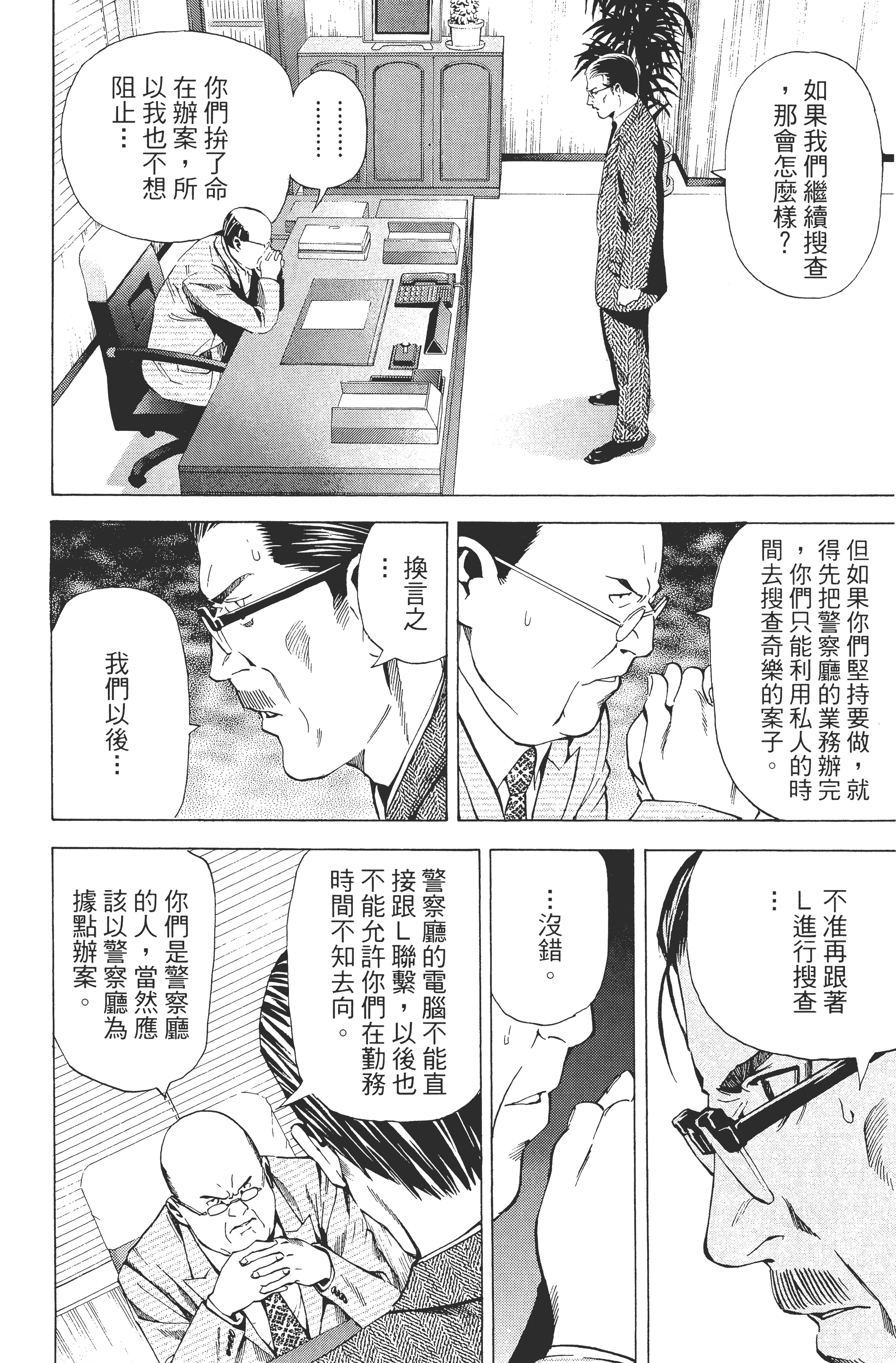 死亡笔记本【1-13卷 全是中文】【DEATH NOTE デスノート／死亡筆記】【已完结】-5