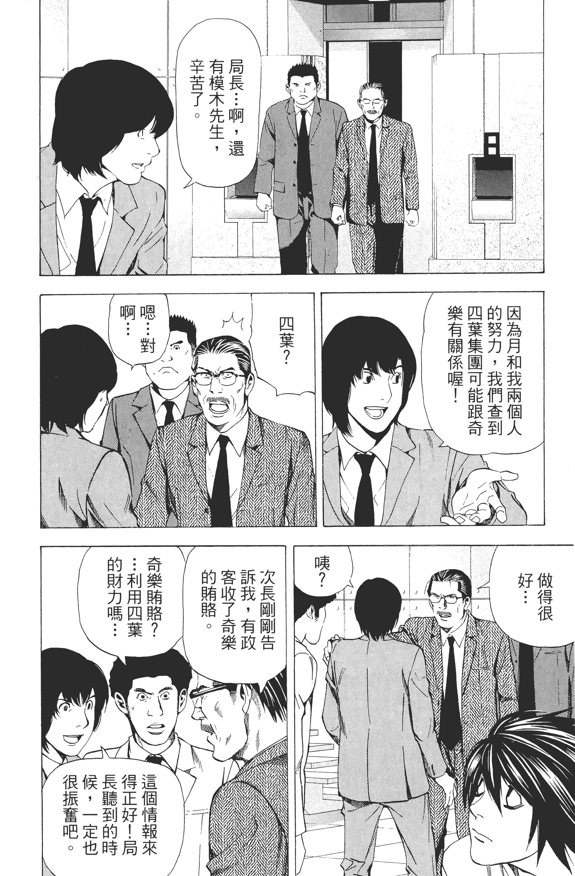 死亡笔记本【1-13卷 全是中文】【DEATH NOTE デスノート／死亡筆記】【已完结】-5