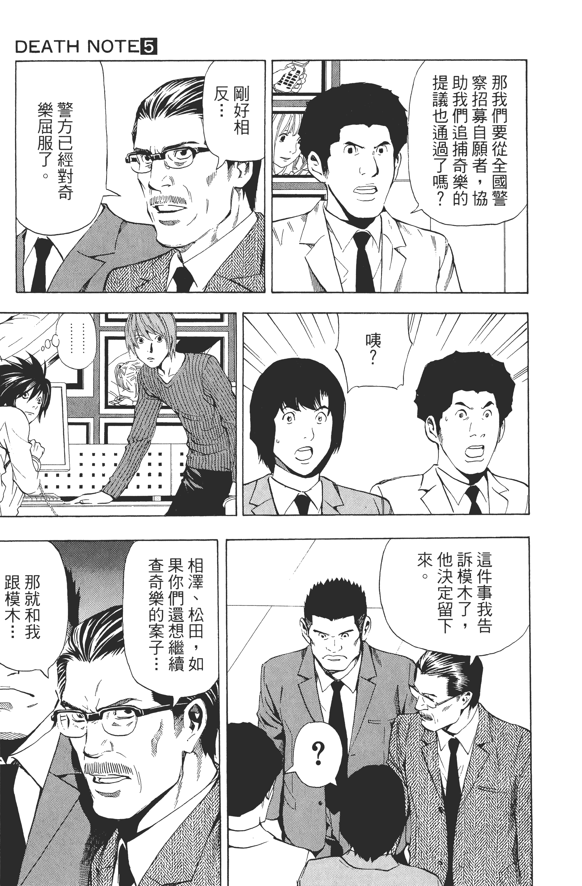 死亡笔记本【1-13卷 全是中文】【DEATH NOTE デスノート／死亡筆記】【已完结】-5