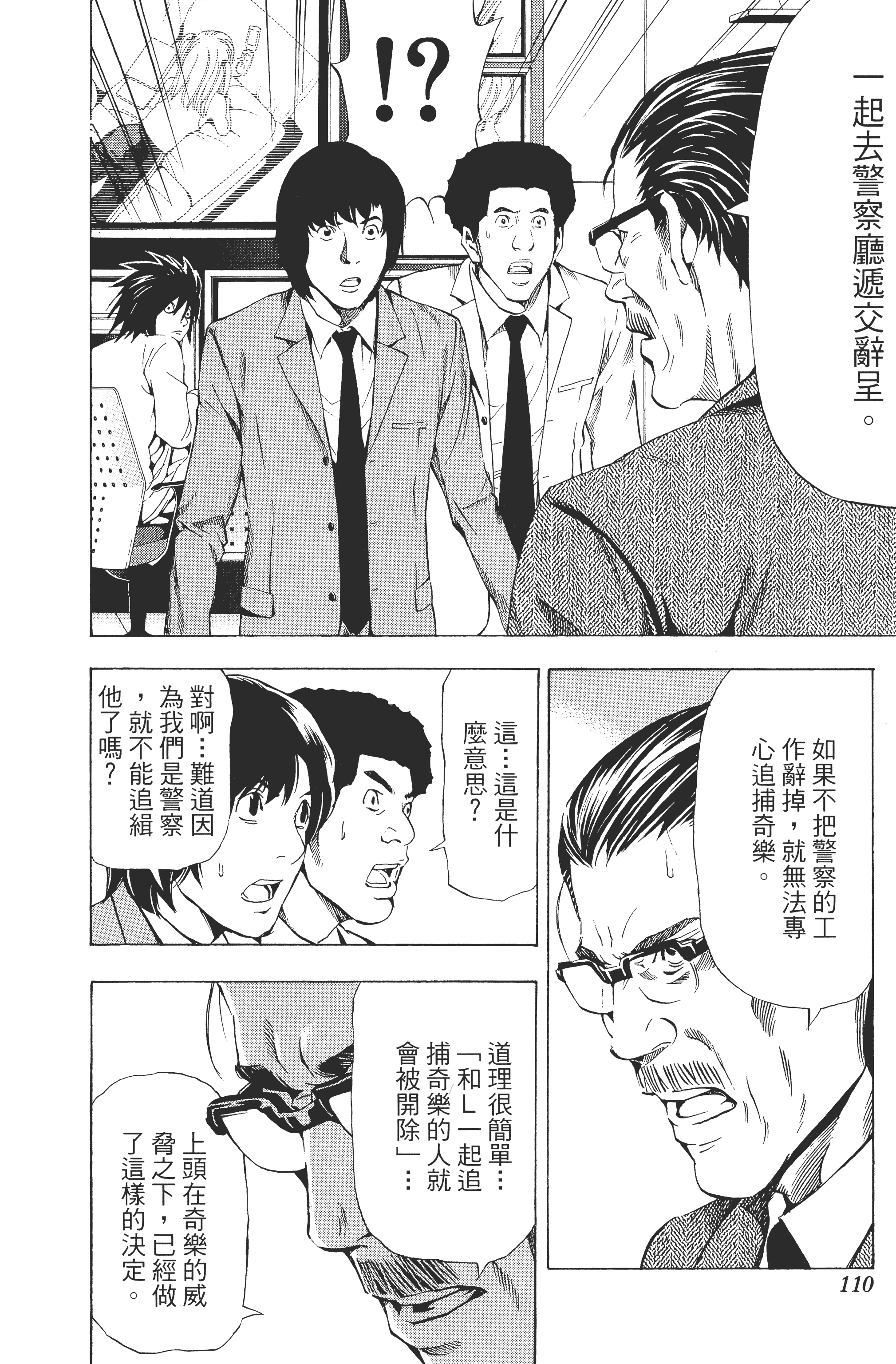 死亡笔记本【1-13卷 全是中文】【DEATH NOTE デスノート／死亡筆記】【已完结】-5