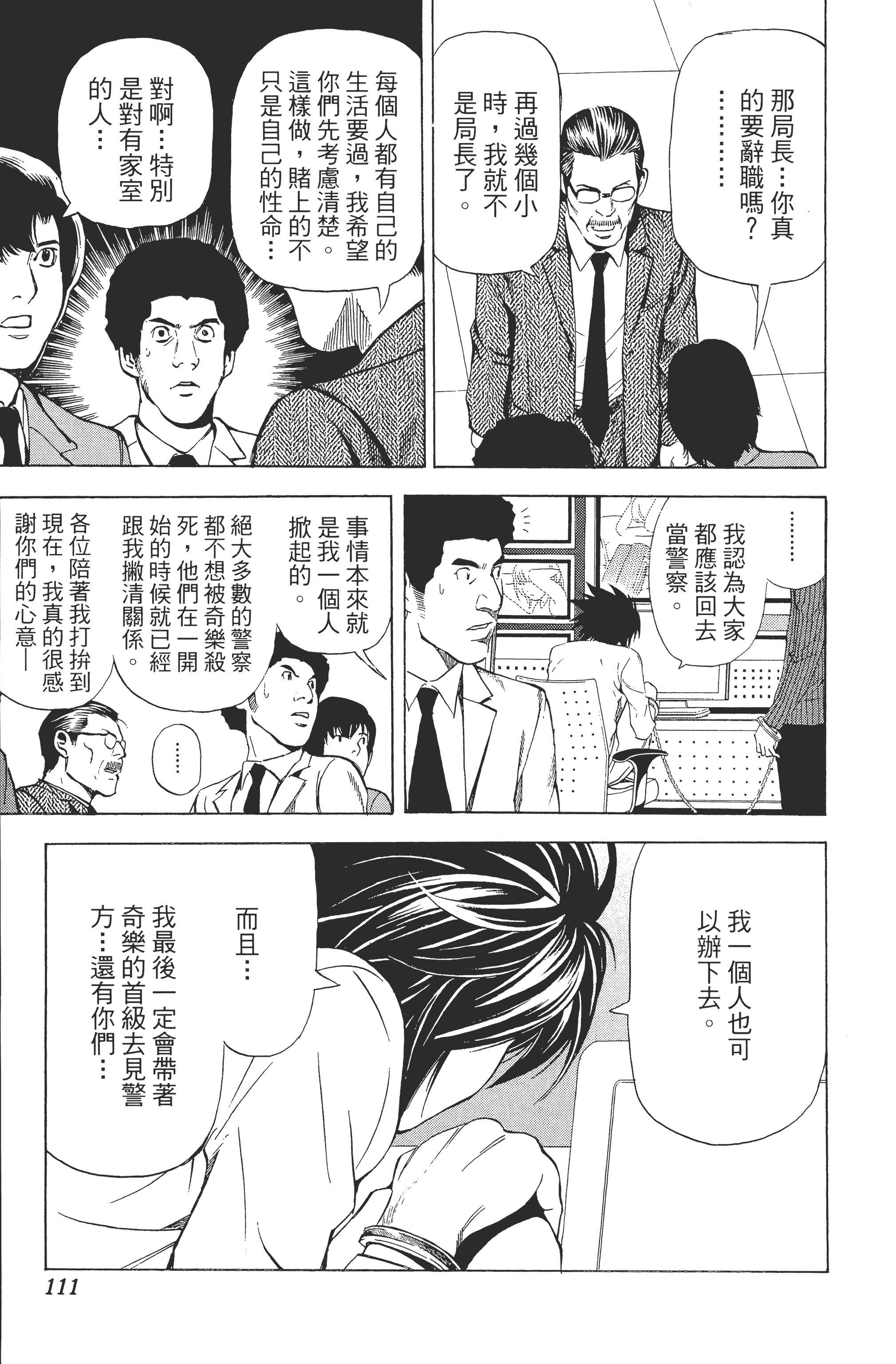 死亡笔记本【1-13卷 全是中文】【DEATH NOTE デスノート／死亡筆記】【已完结】-5