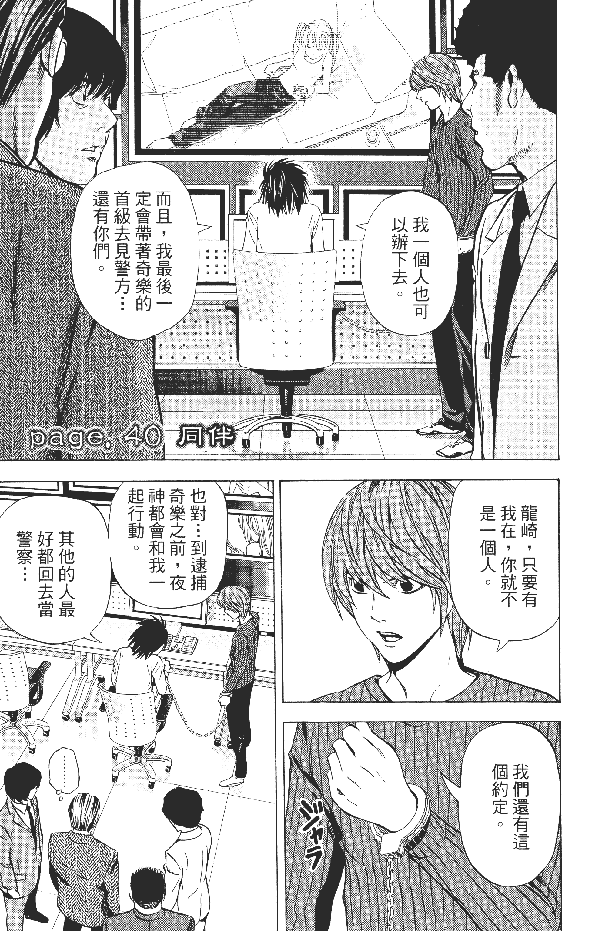 死亡笔记本【1-13卷 全是中文】【DEATH NOTE デスノート／死亡筆記】【已完结】-5