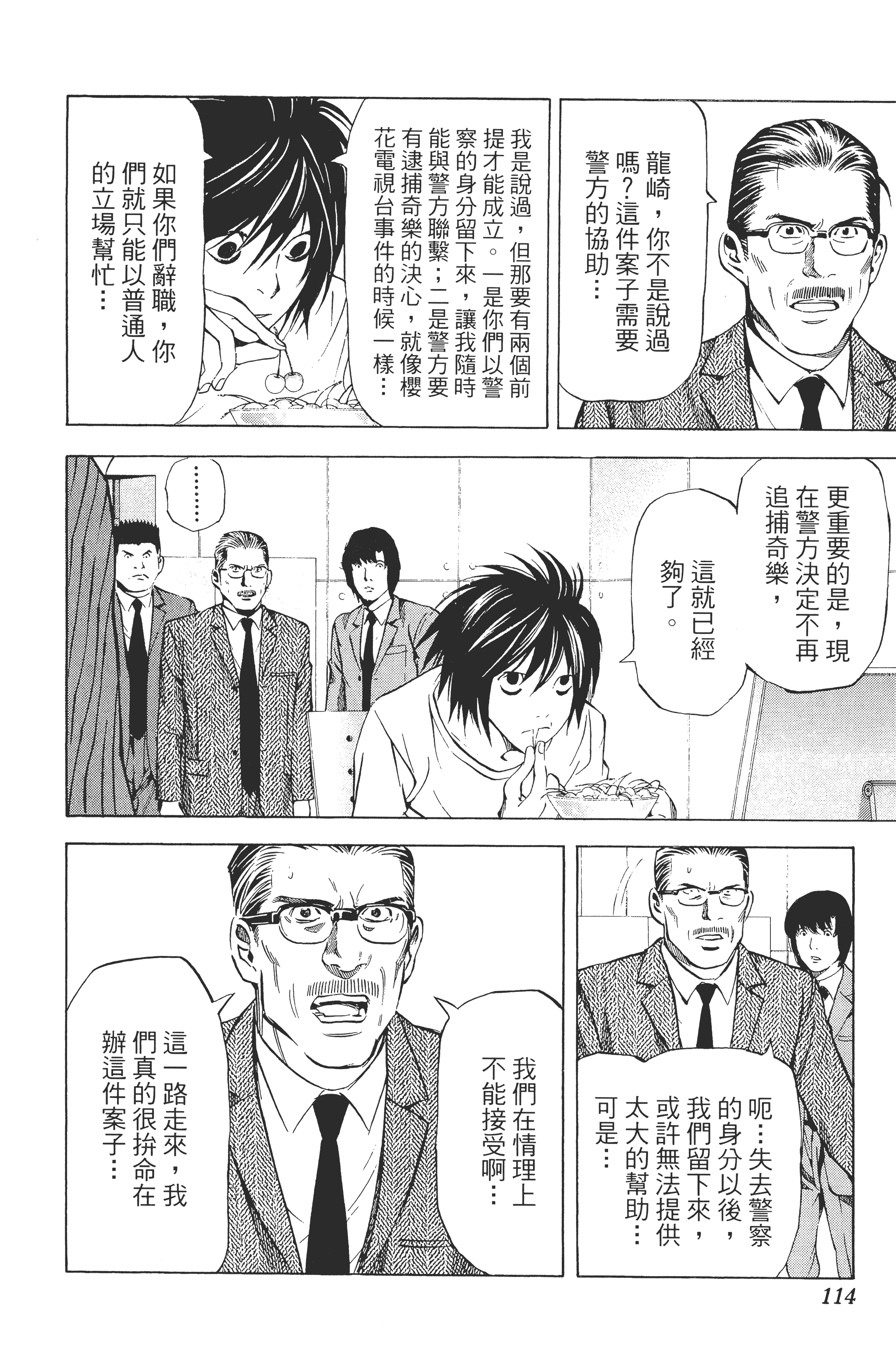 死亡笔记本【1-13卷 全是中文】【DEATH NOTE デスノート／死亡筆記】【已完结】-5