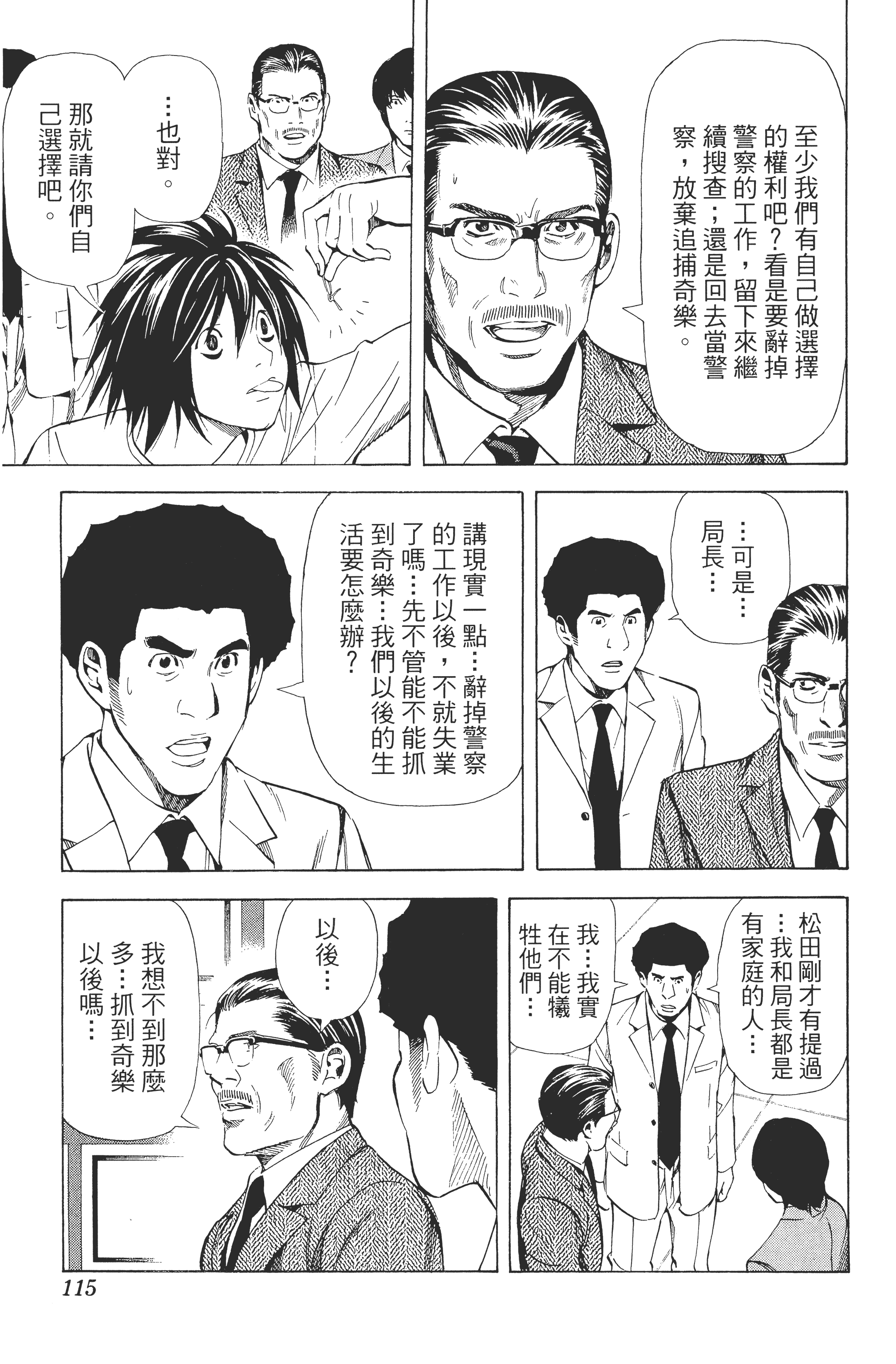 死亡笔记本【1-13卷 全是中文】【DEATH NOTE デスノート／死亡筆記】【已完结】-5