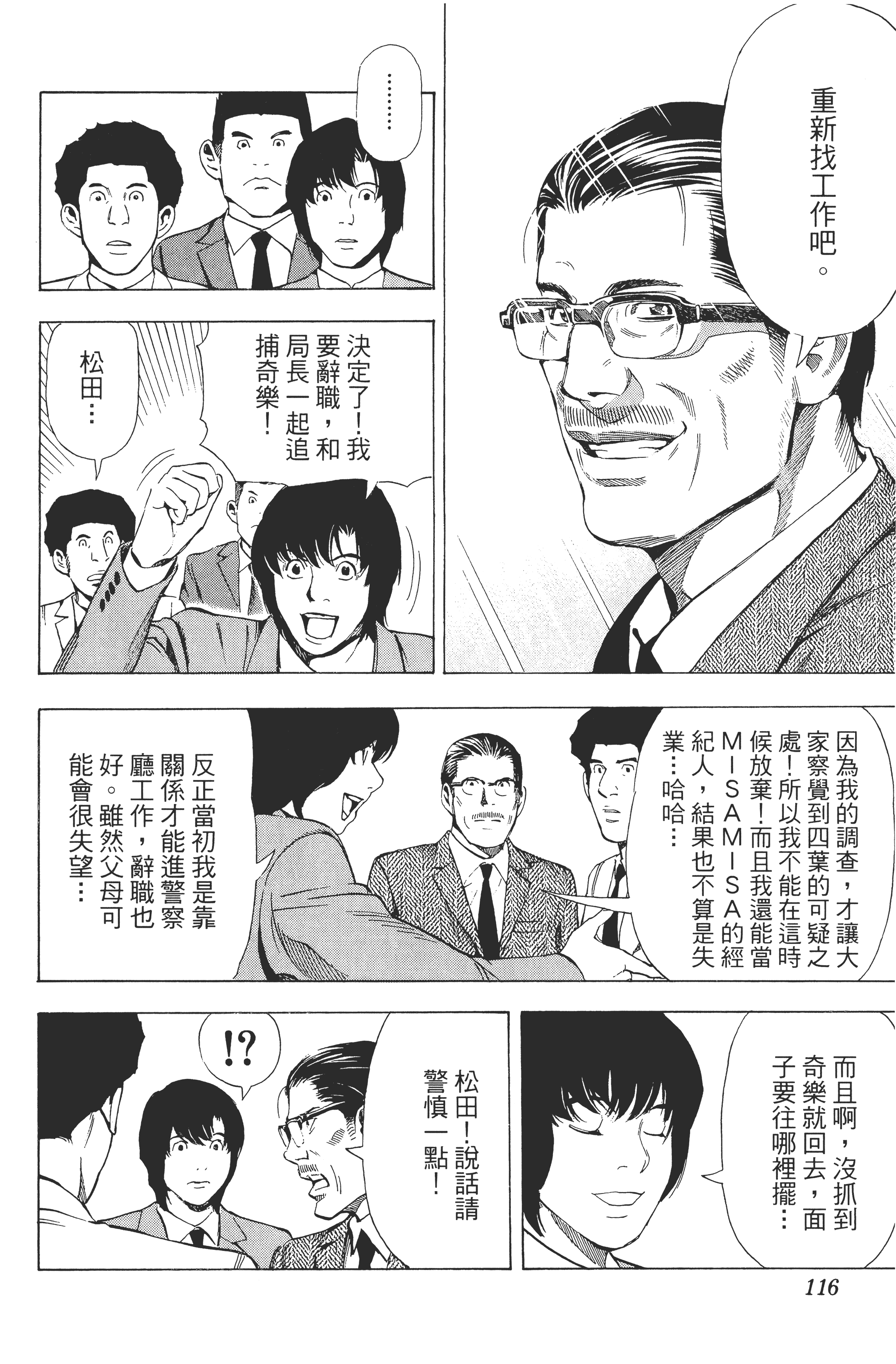 死亡笔记本【1-13卷 全是中文】【DEATH NOTE デスノート／死亡筆記】【已完结】-5