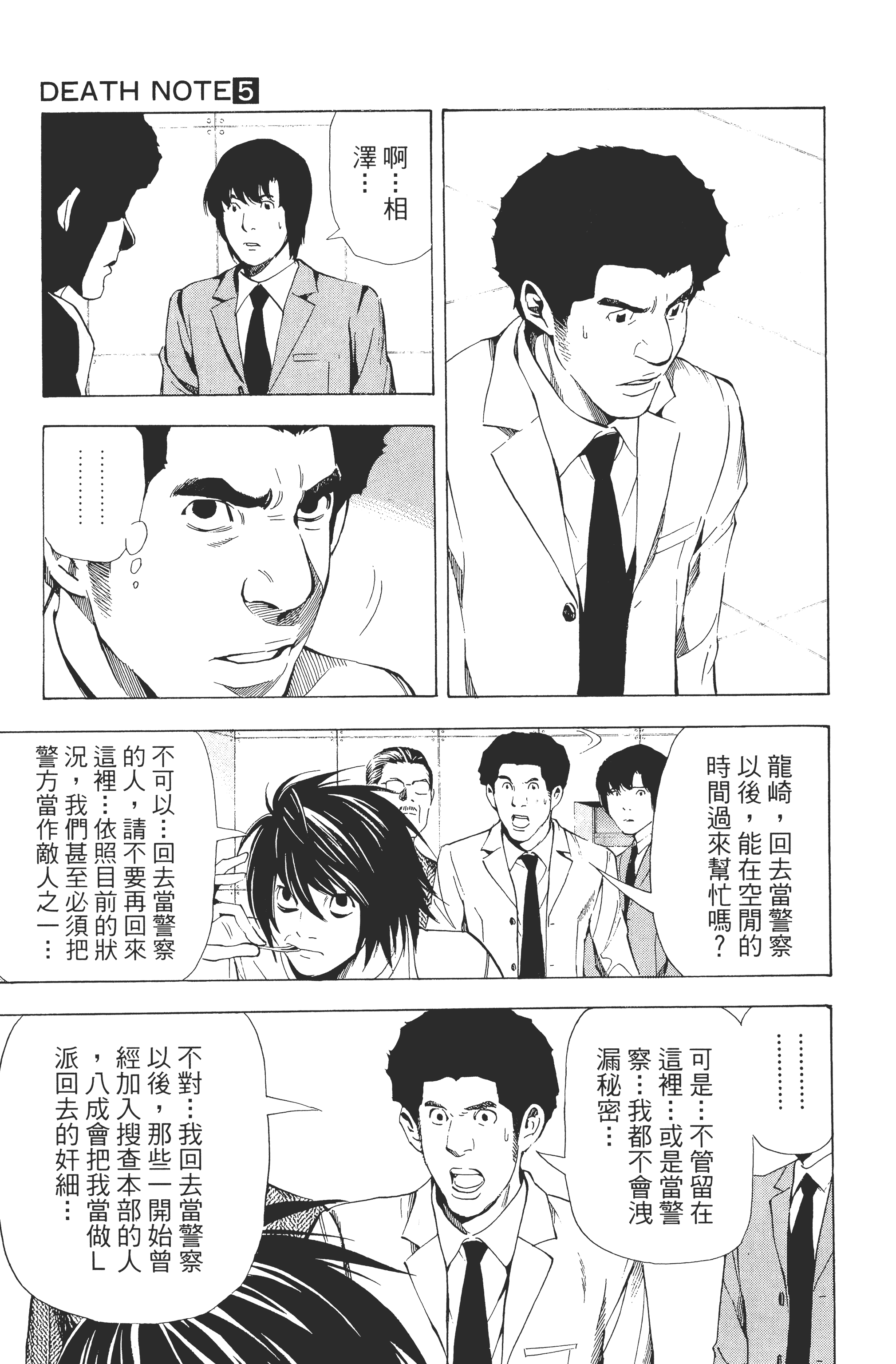 死亡笔记本【1-13卷 全是中文】【DEATH NOTE デスノート／死亡筆記】【已完结】-5