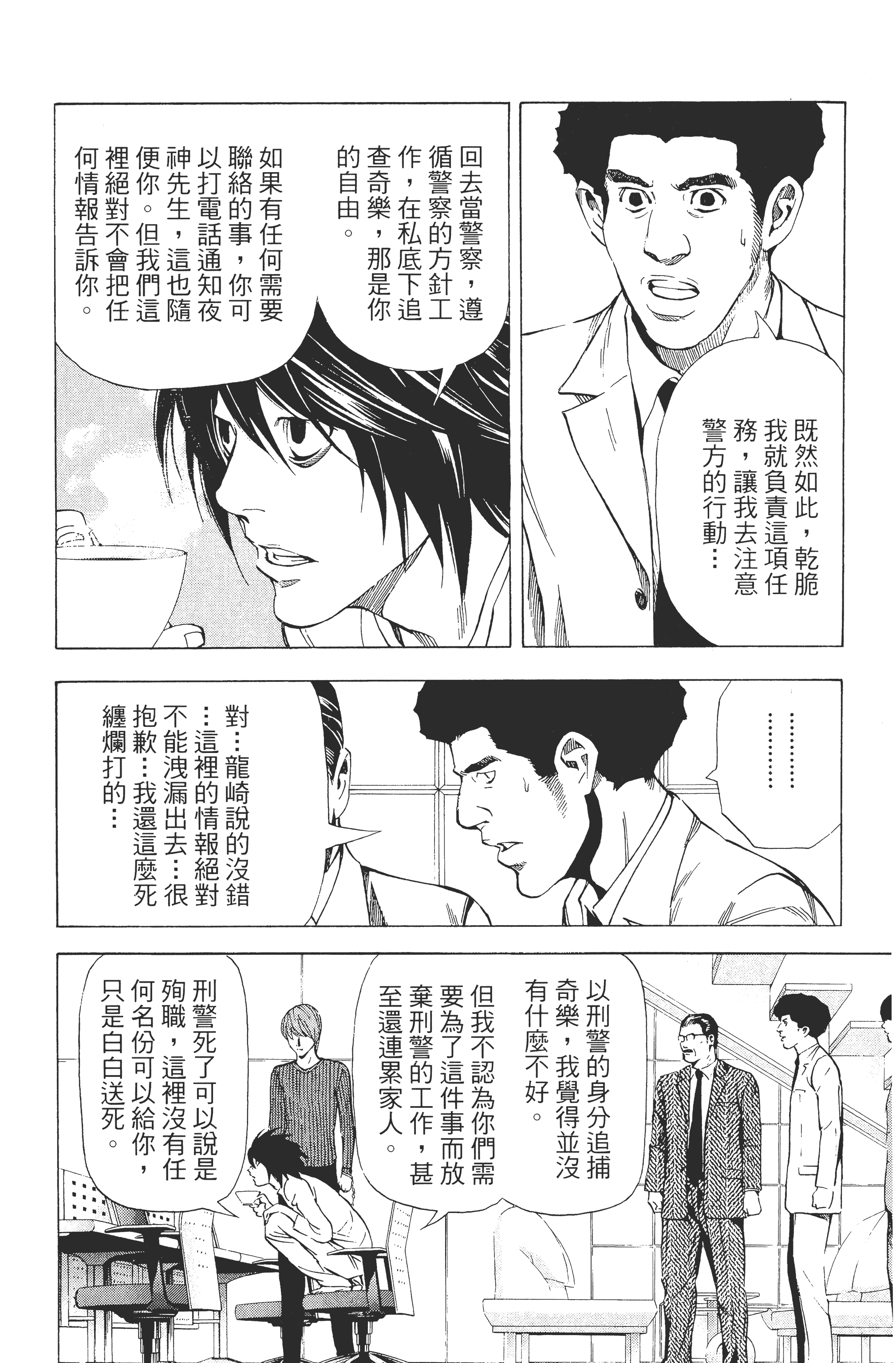 死亡笔记本【1-13卷 全是中文】【DEATH NOTE デスノート／死亡筆記】【已完结】-5