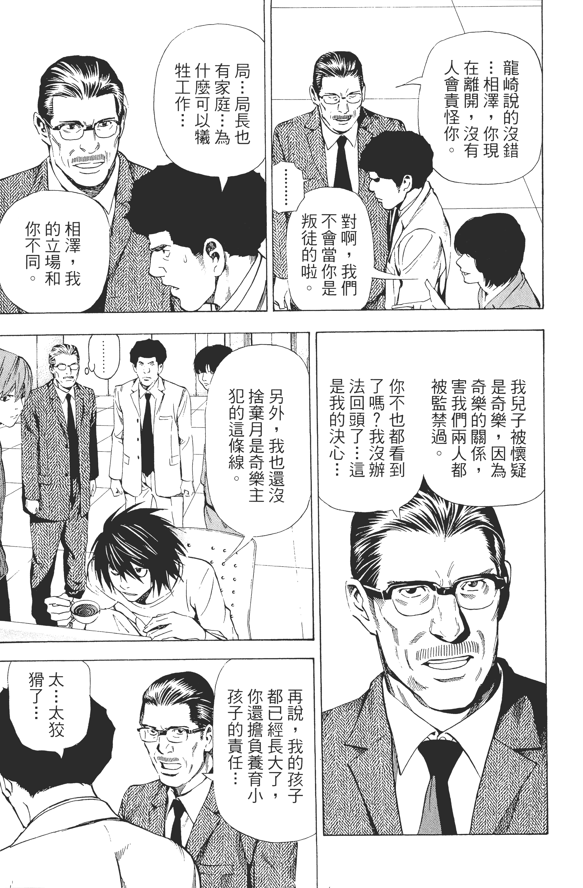 死亡笔记本【1-13卷 全是中文】【DEATH NOTE デスノート／死亡筆記】【已完结】-5