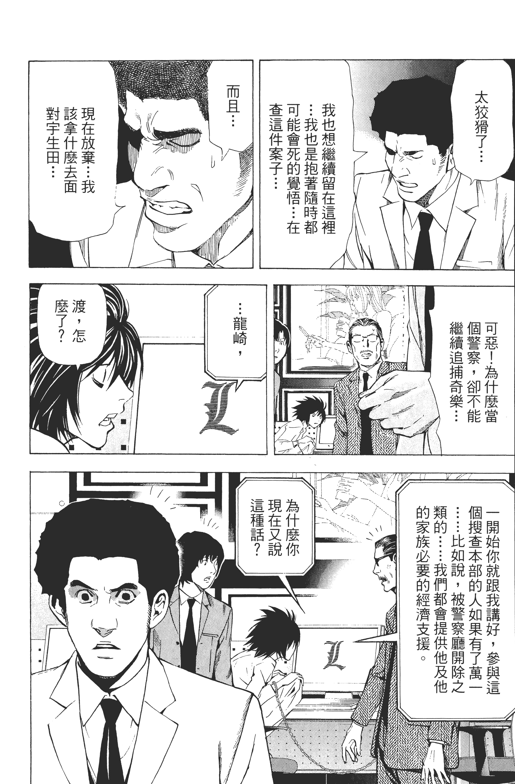 死亡笔记本【1-13卷 全是中文】【DEATH NOTE デスノート／死亡筆記】【已完结】-5