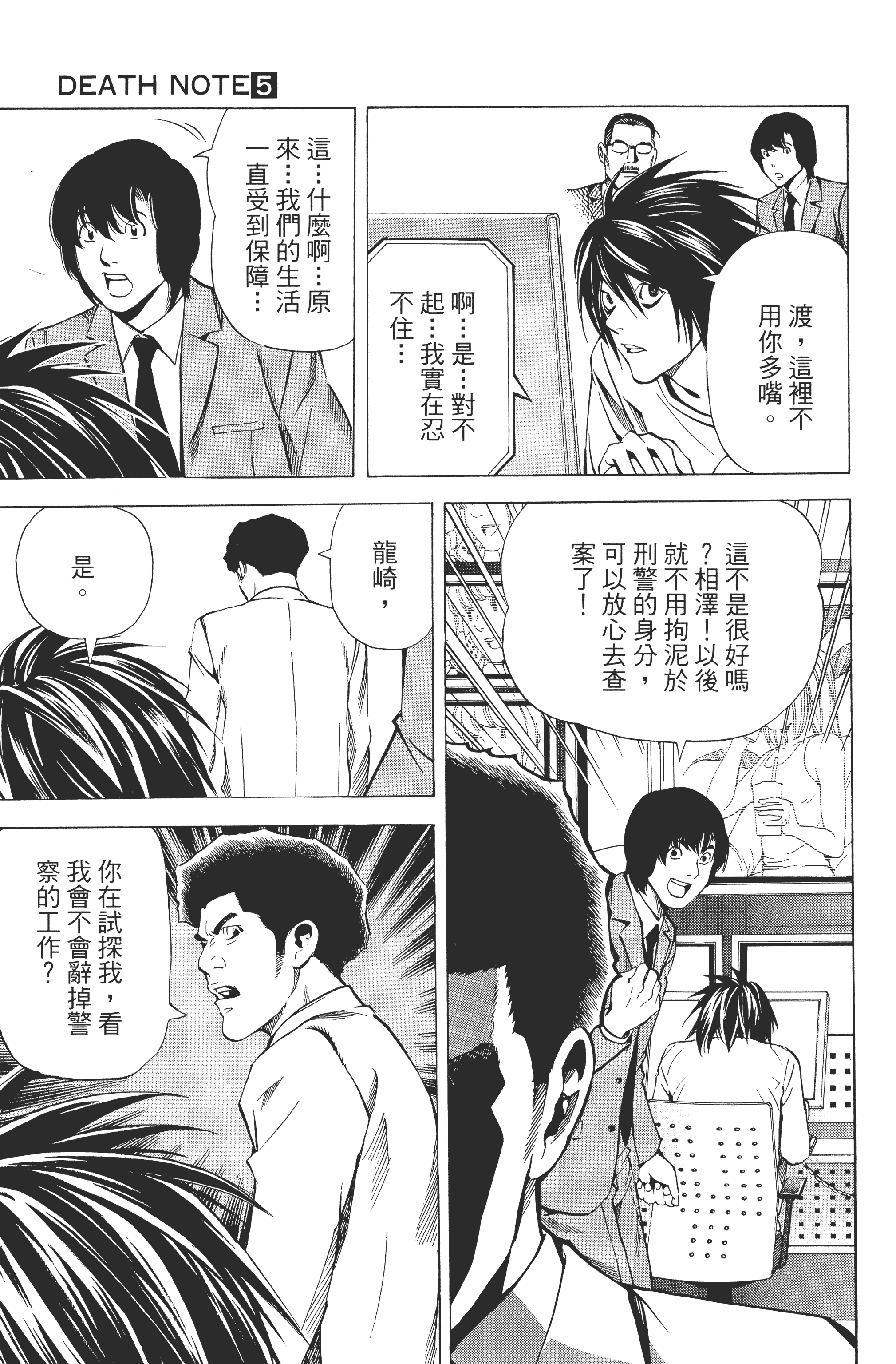 死亡笔记本【1-13卷 全是中文】【DEATH NOTE デスノート／死亡筆記】【已完结】-5