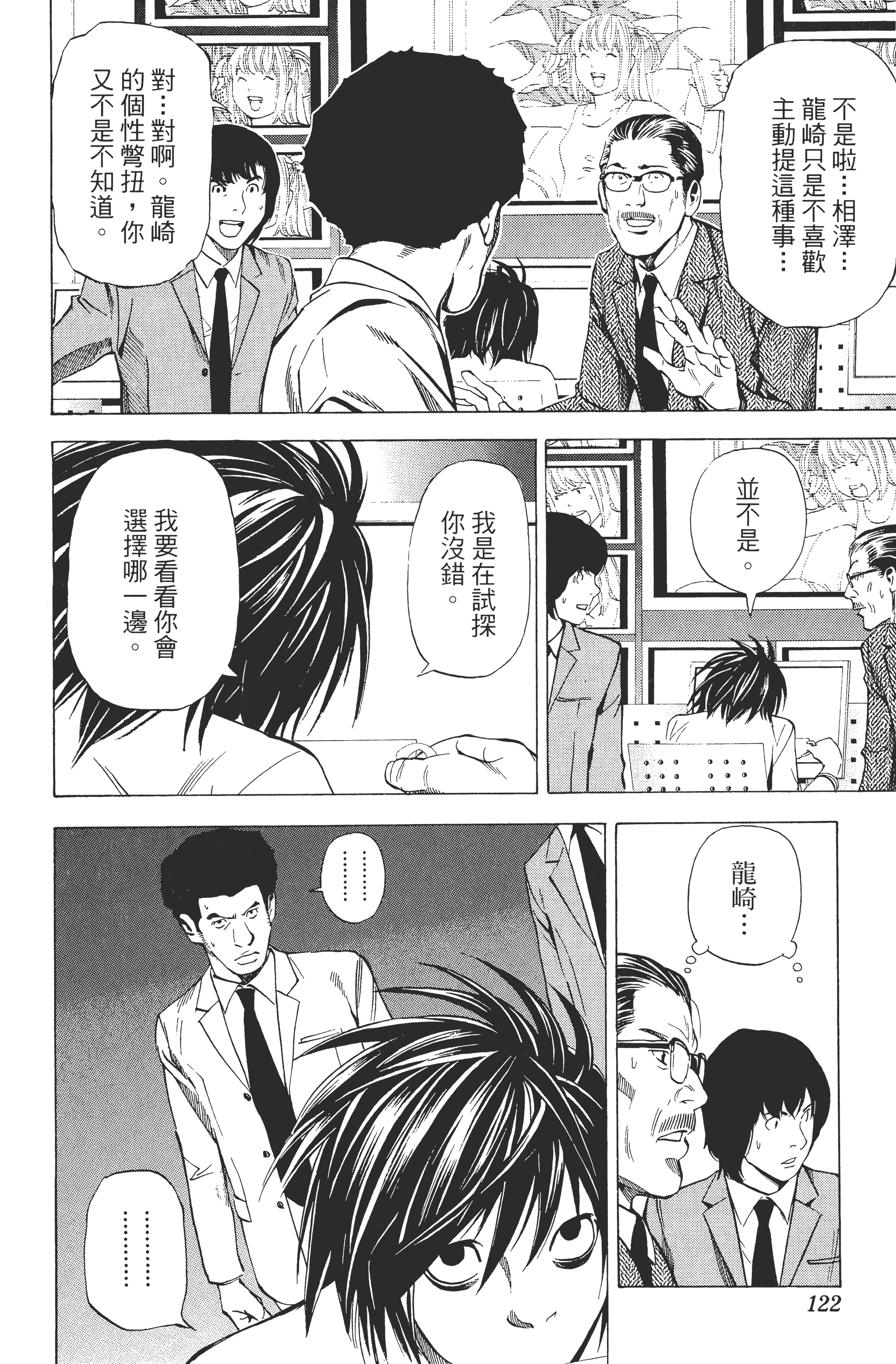 死亡笔记本【1-13卷 全是中文】【DEATH NOTE デスノート／死亡筆記】【已完结】-5